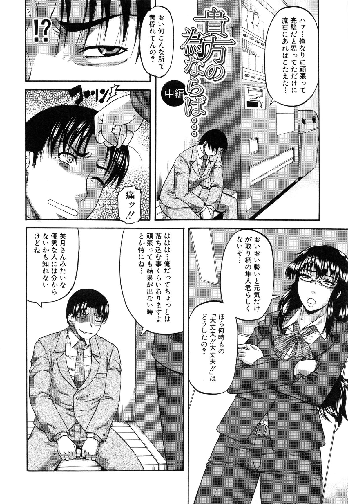 【エロ漫画】【エロ漫画】ダメ彼氏をクビにすると言われたキャリアウーマンが彼氏の為に部長の一日限りの愛人となりラブホで乱暴に犯されちゃう！【成島ゴドー：貴方の為ならば…】