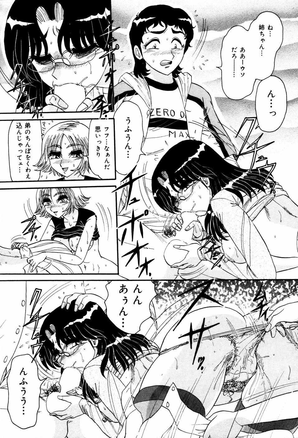 【エロ漫画】【エロ漫画】弟の20歳のお祝いにエッチでお祝いをするビッチ巨乳のお姉さん…おっぱい揉みや手マンをされてトロ顔で生ハメ中出し近親相姦セックスしちゃう【春風サキ：20歳のお祝い】