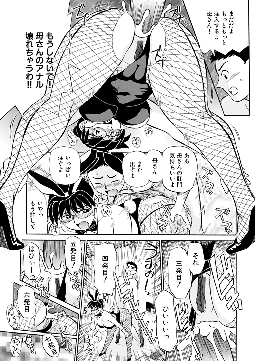 【エロ漫画】【エロ漫画】息子に絶賛されるバニーガール姿に恥ずかしがる巨乳母親…合格祝いでご褒美がほしいという息子とセックスをする。【ふじさわたつろうー：幸恵シリーズ】