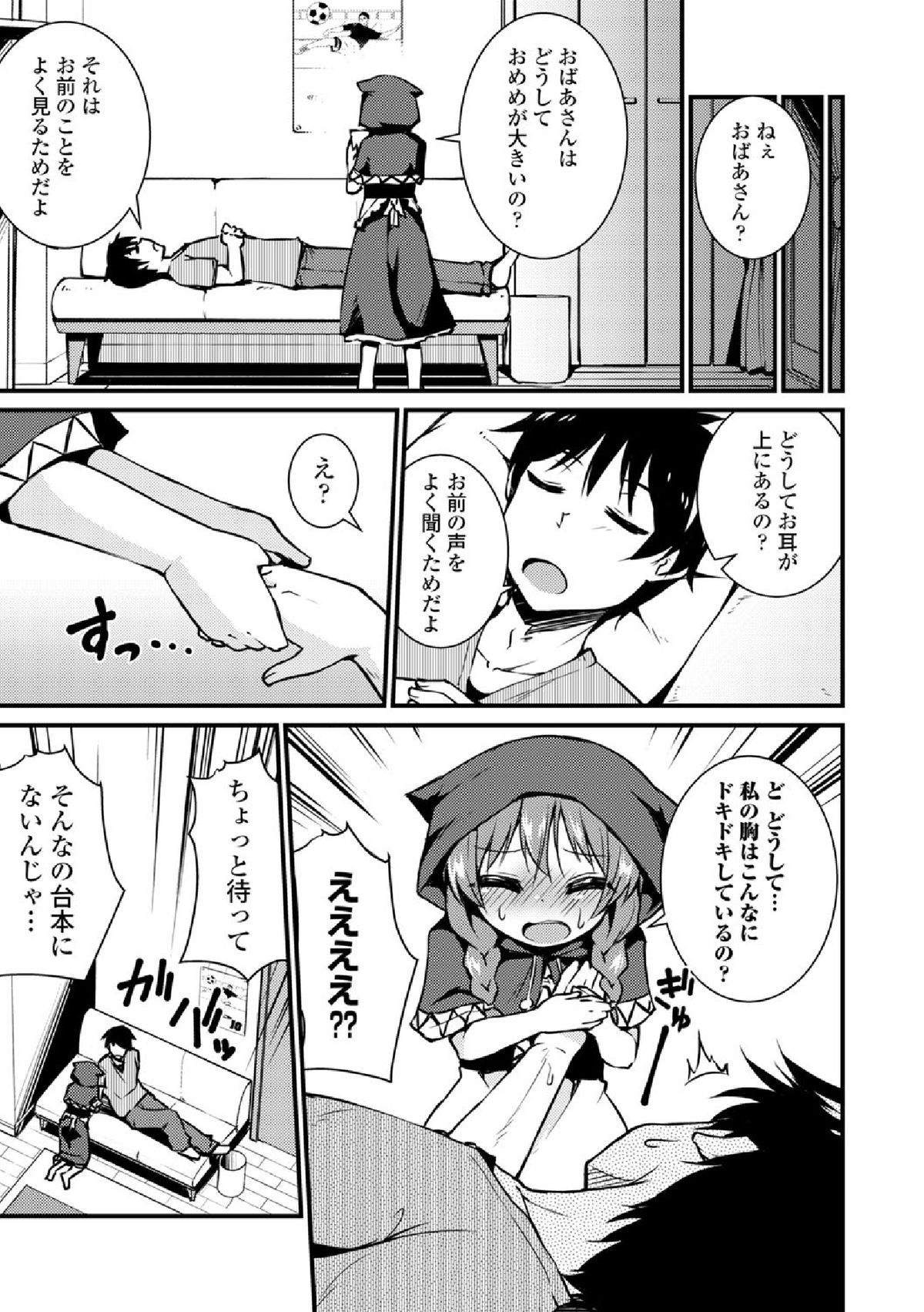 【エロ漫画】【エロ漫画】学校の舞台で赤ずきん役に抜擢されて近所のお兄さんと予行練習をするも襲われてしまうロリ少女…パイパンマンコに生ハメ中出しセックスで絶頂アクメ堕ちしちゃう【リーフィ：あかゆうわく】