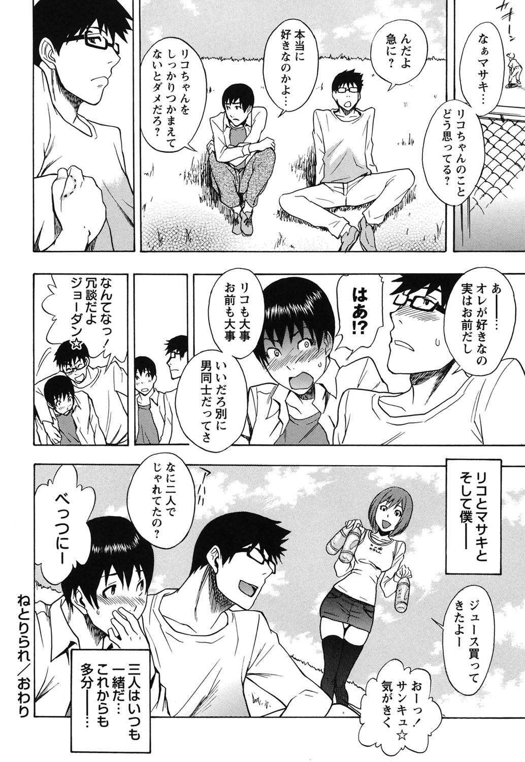 【エロ漫画】【エロ漫画】3人で家飲みをして彼が酔っ払って寝てる間に誘惑しちゃう彼女…手コキをして騎乗位で生ハメ中出し逆レイプで寝取っちゃう【しでん晶:ねとりられ】