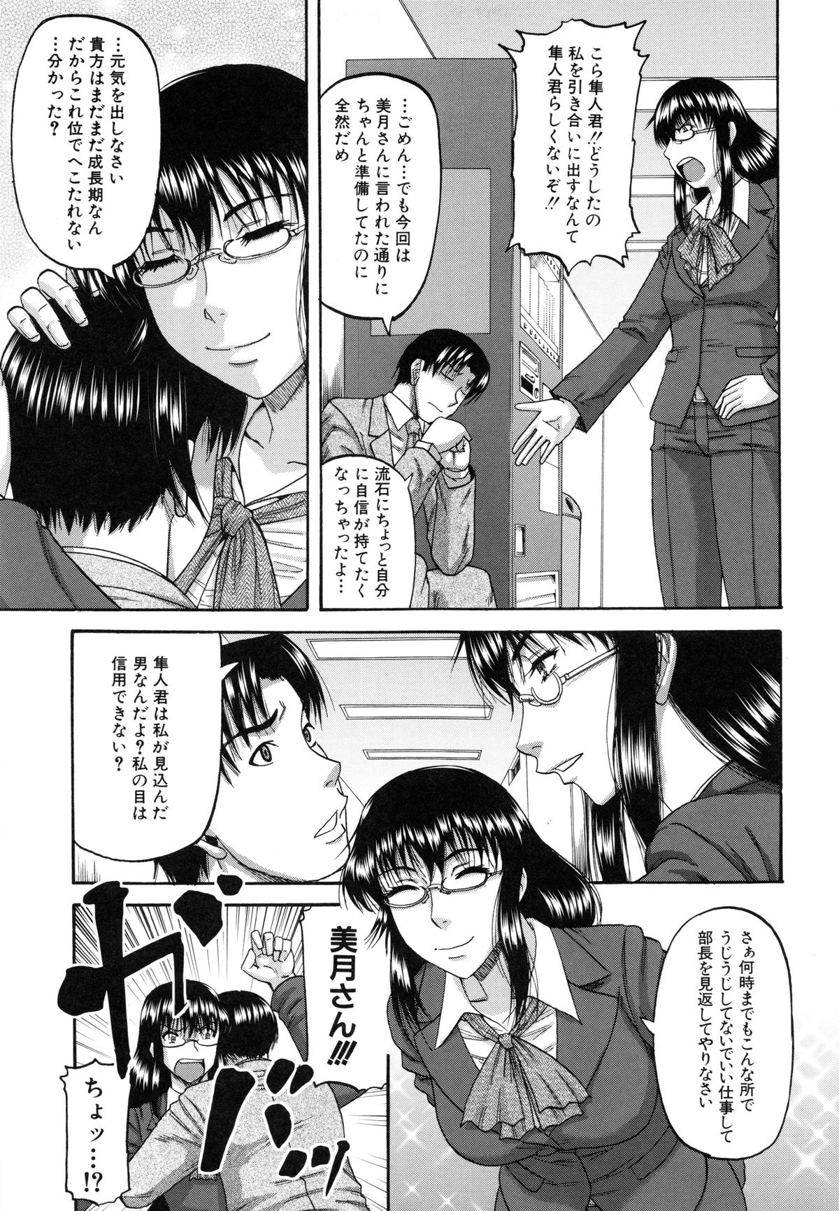 【エロ漫画】【エロ漫画】ダメ彼氏をクビにすると言われたキャリアウーマンが彼氏の為に部長の一日限りの愛人となりラブホで乱暴に犯されちゃう！【成島ゴドー：貴方の為ならば…】
