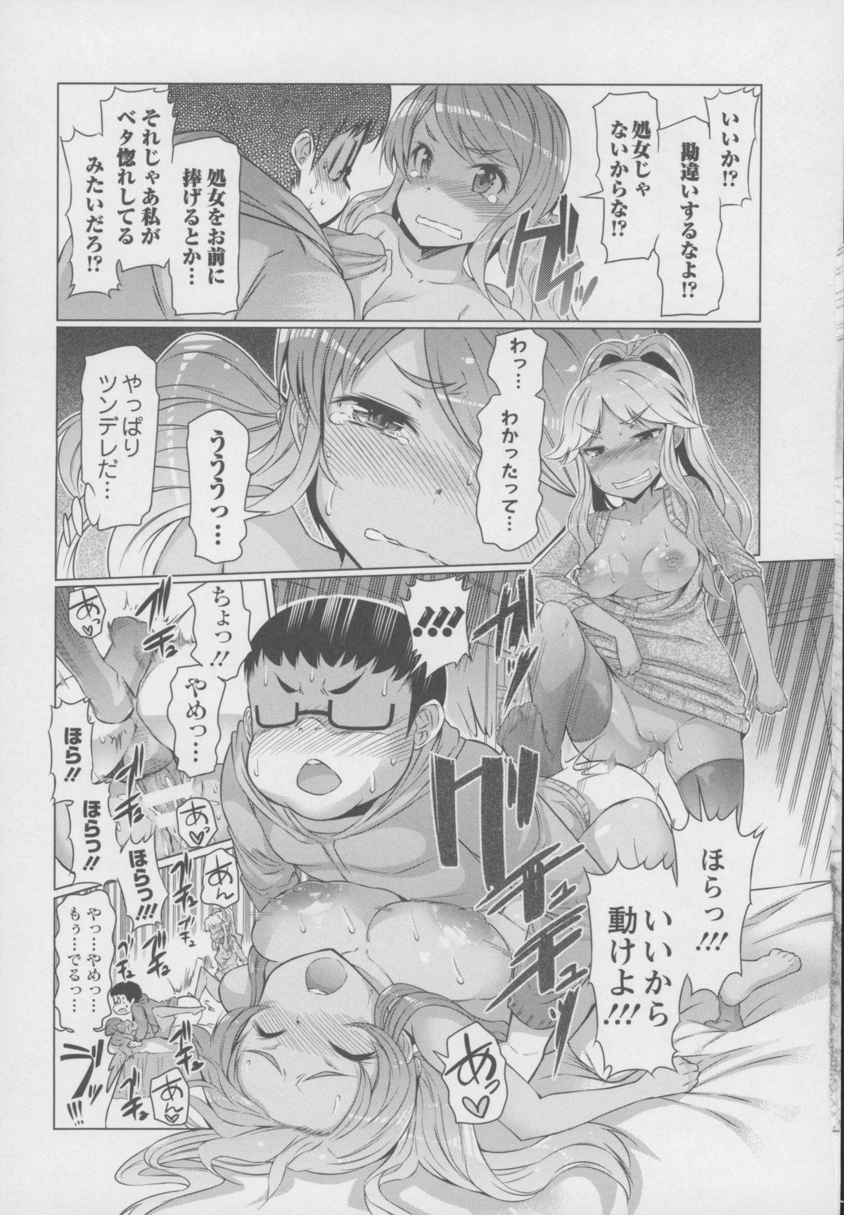 【エロ漫画】【エロ漫画】誘惑しちゃうムチムチ巨乳のお姉さんたち…おっぱい揉みをしてパイズリや顔面騎乗位で誘惑して３Pセックスしちゃう【EBA：Black Libido】