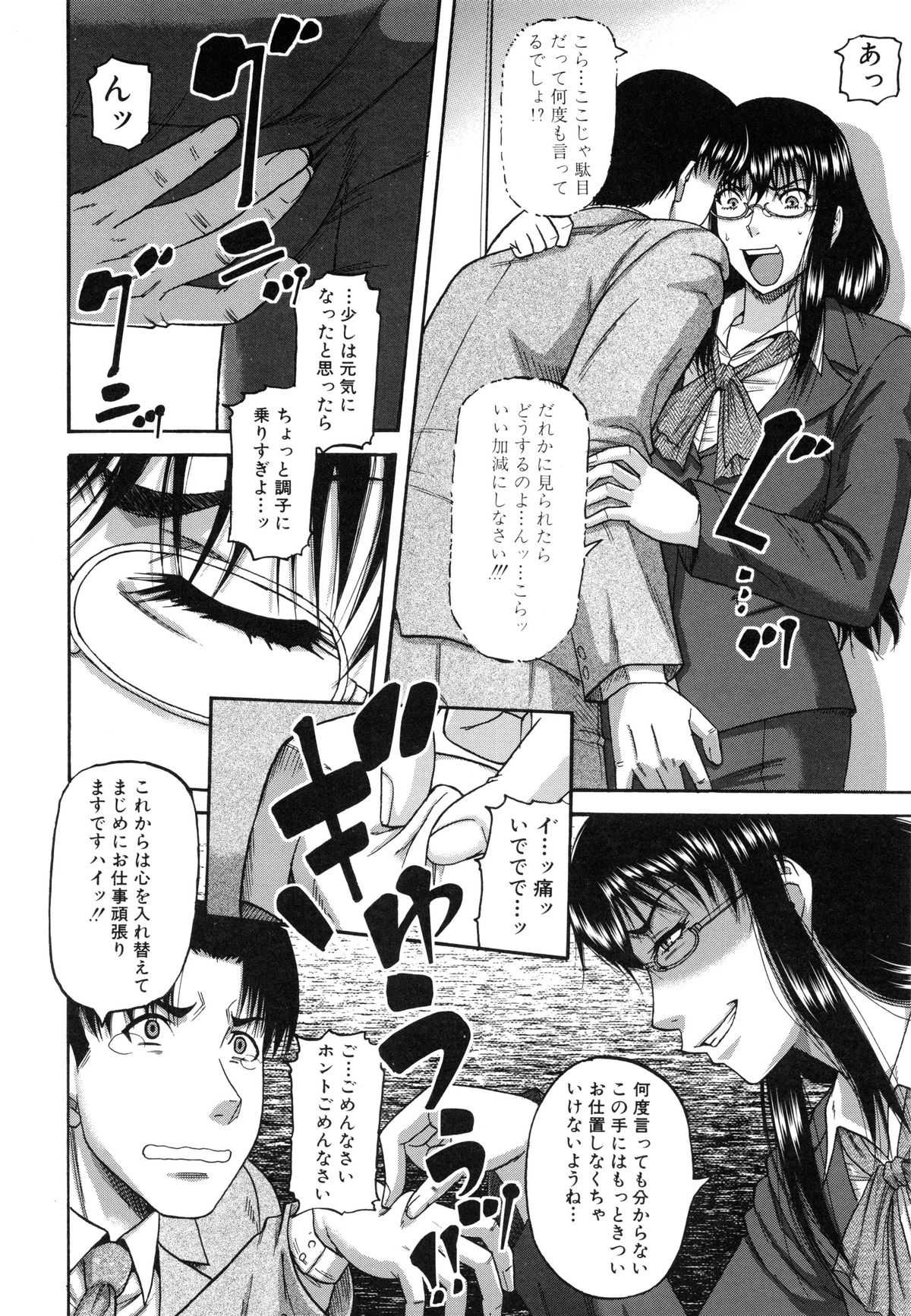 【エロ漫画】【エロ漫画】ダメ彼氏をクビにすると言われたキャリアウーマンが彼氏の為に部長の一日限りの愛人となりラブホで乱暴に犯されちゃう！【成島ゴドー：貴方の為ならば…】