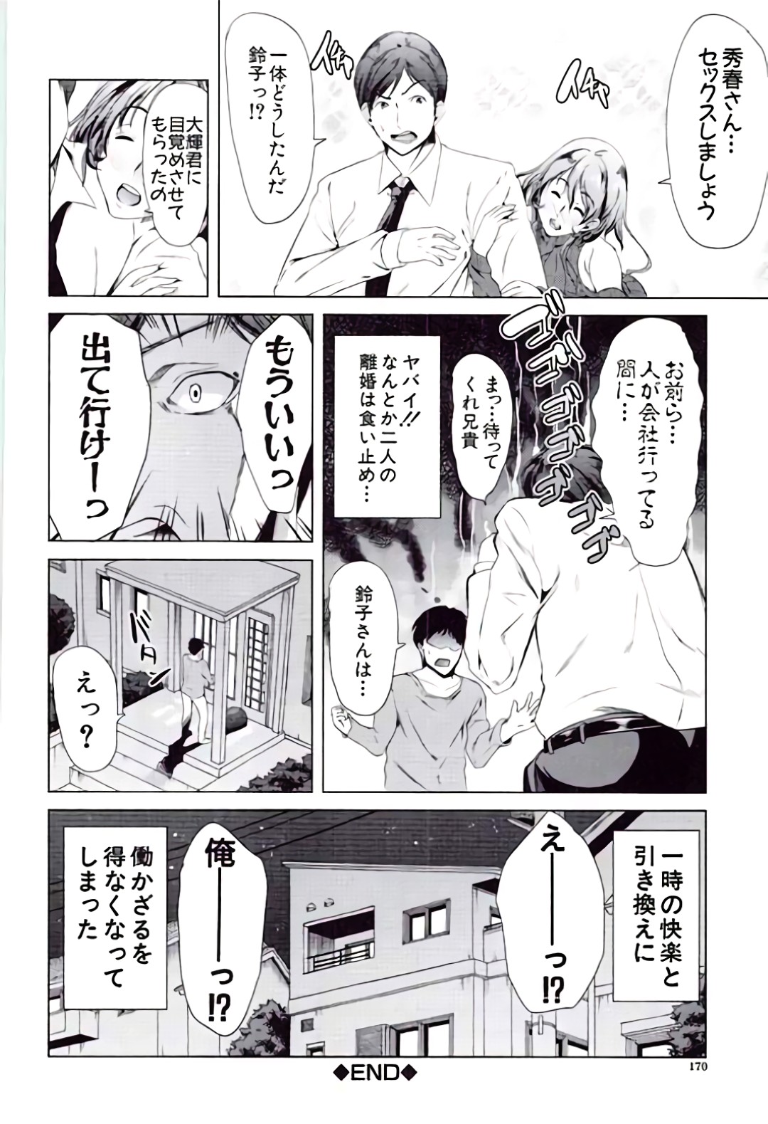 【エロ漫画】【エロ漫画】義理の弟の部屋で見つけたエロDVDでオナニーしちゃうお姉さん…弟に見つかりフェラの勉強と促されフェラをさせられ口内射精されると生ハメ中出しセックスで寝取られちゃう【弥美津ヒロ：ニートの特技】