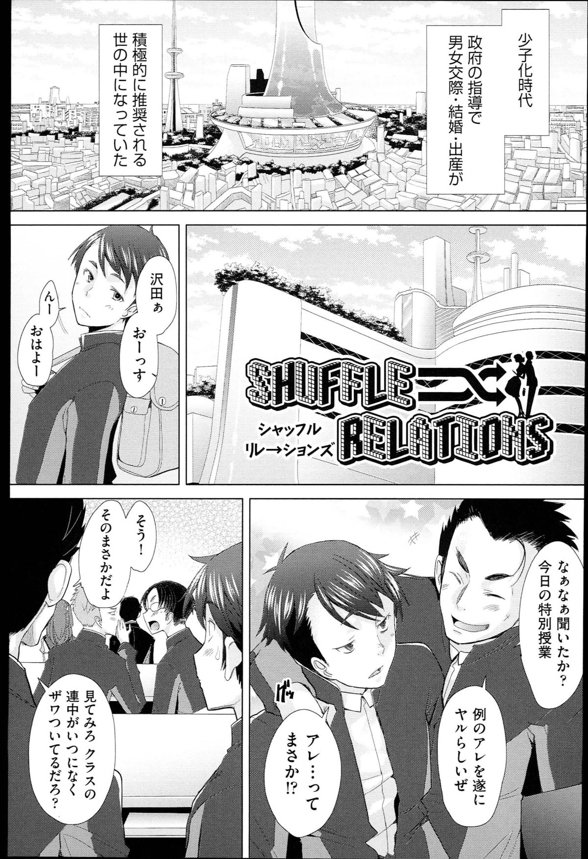【エロ漫画】少子化対策の性行為体験授業の相手がクラスで一番可愛い巨乳JK…一度体験してからチンコの事ばかり考えてしまう彼女と公衆トイレで中出しセックス【堺はまち：SHUFFLE RELATIONS】