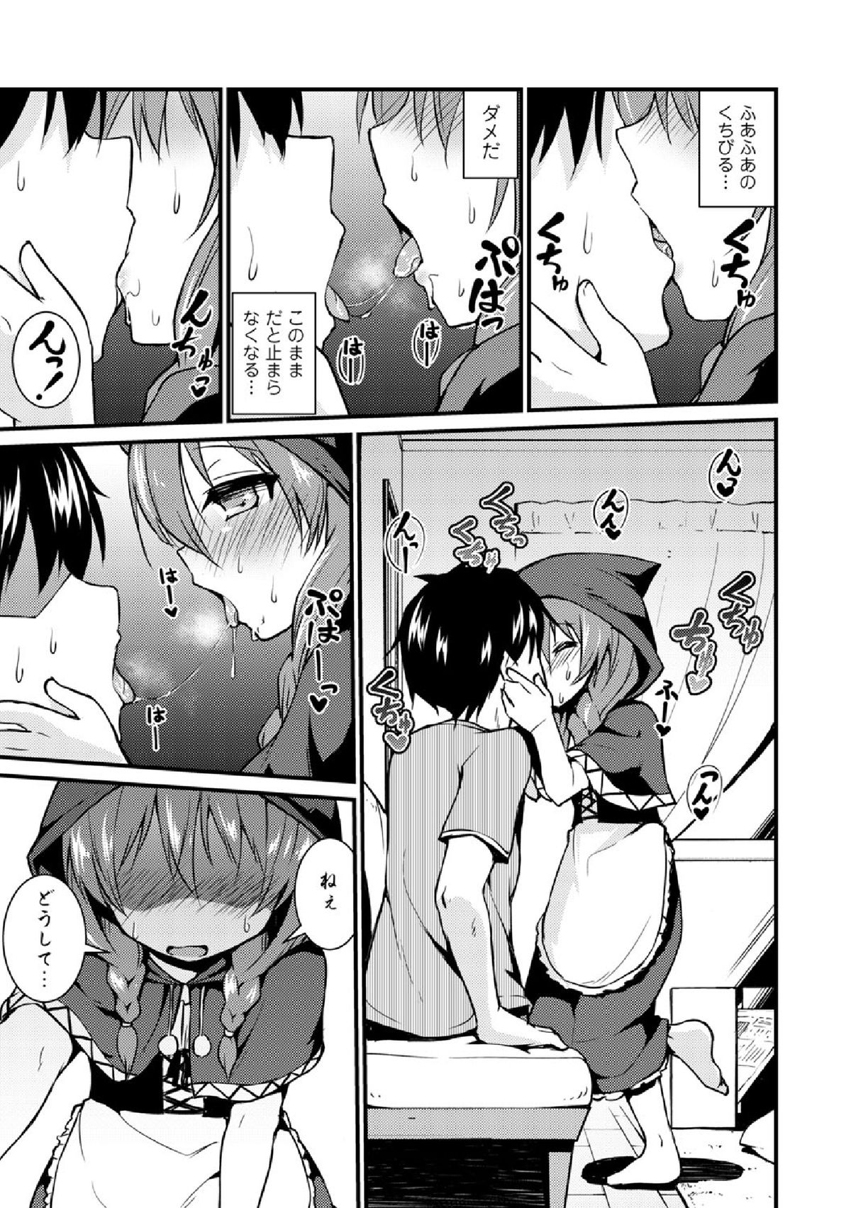 【エロ漫画】【エロ漫画】学校の舞台で赤ずきん役に抜擢されて近所のお兄さんと予行練習をするも襲われてしまうロリ少女…パイパンマンコに生ハメ中出しセックスで絶頂アクメ堕ちしちゃう【リーフィ：あかゆうわく】