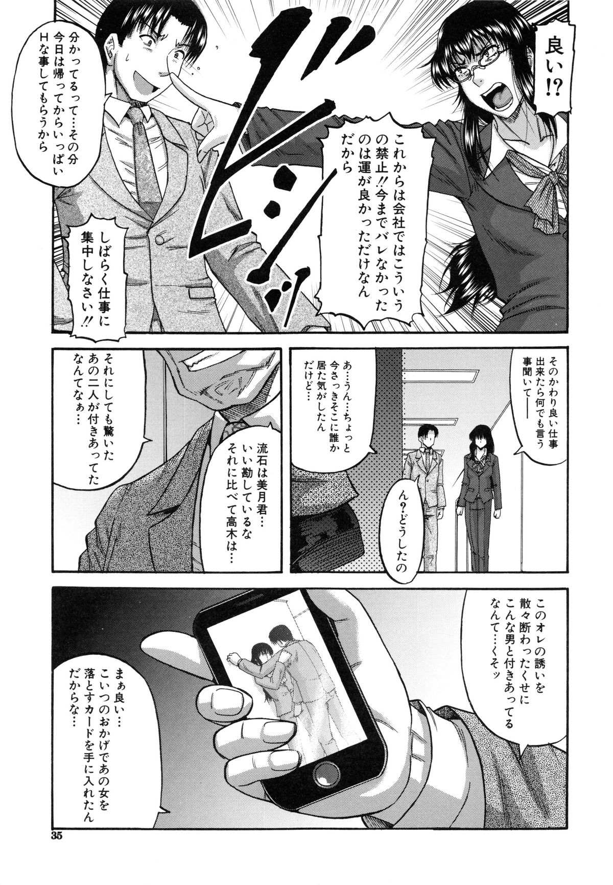 【エロ漫画】【エロ漫画】ダメ彼氏をクビにすると言われたキャリアウーマンが彼氏の為に部長の一日限りの愛人となりラブホで乱暴に犯されちゃう！【成島ゴドー：貴方の為ならば…】