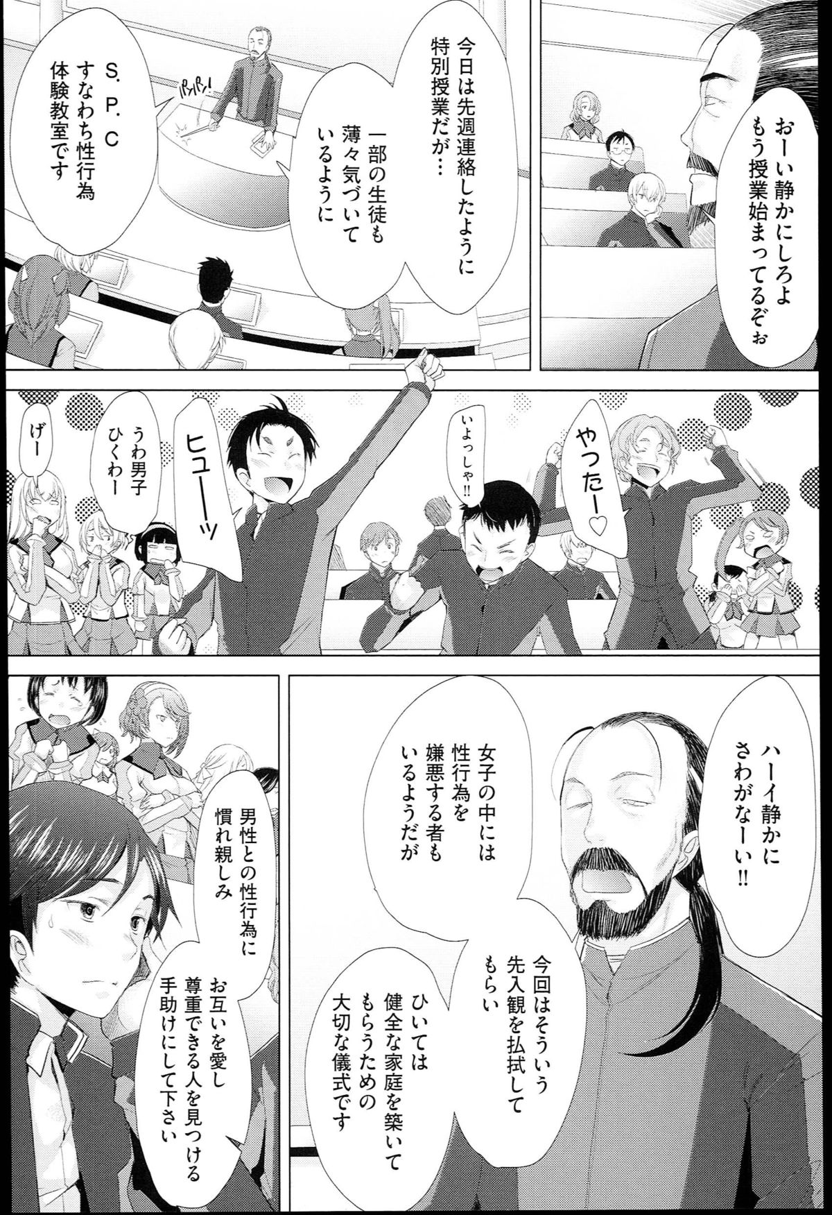 【エロ漫画】【エロ漫画】少子化対策の性行為体験授業の相手がクラスで一番可愛い巨乳JK…一度体験してからチンコの事ばかり考えてしまう彼女と公衆トイレで中出しセックス【堺はまち：SHUFFLE RELATIONS】