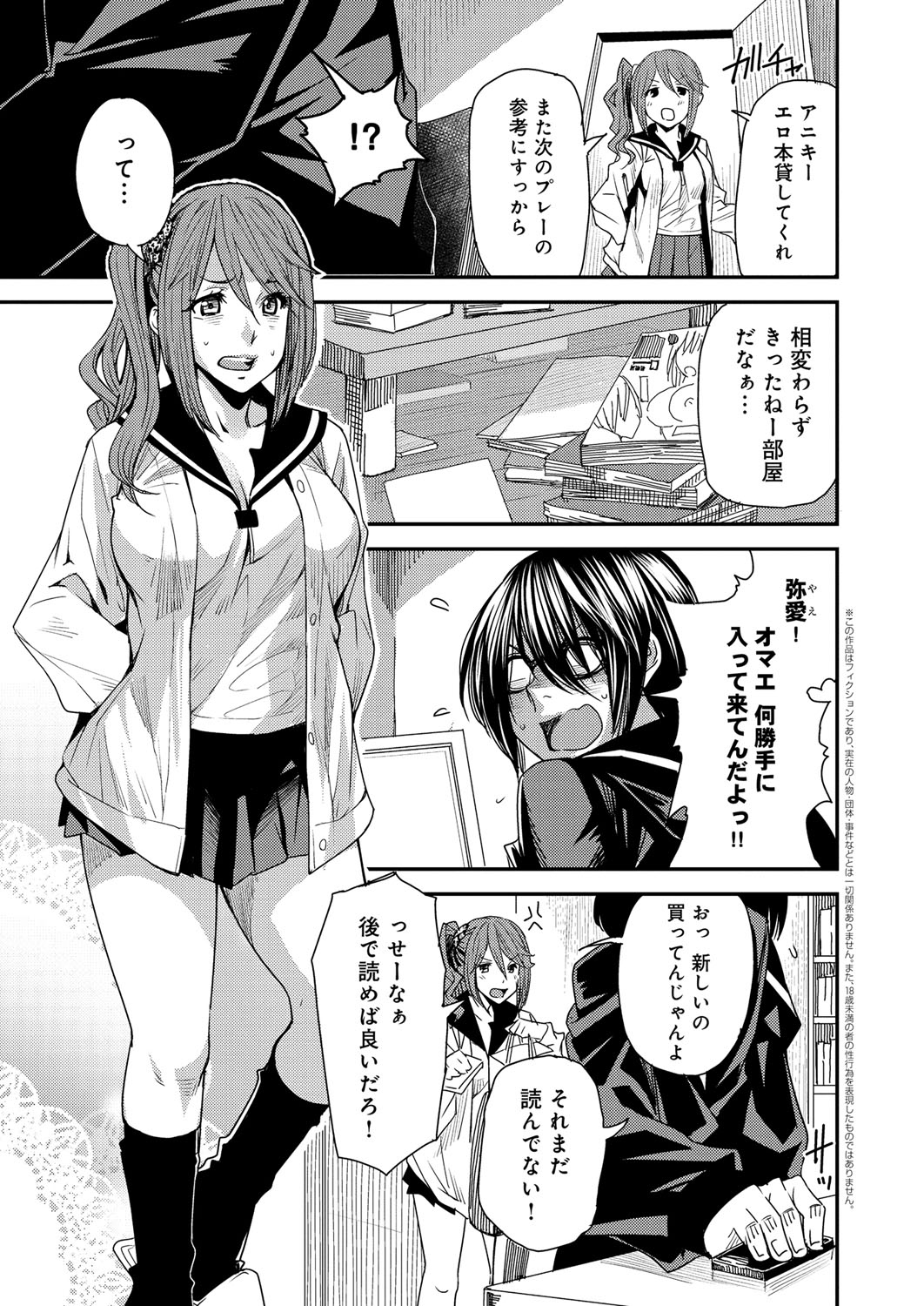 【エロ漫画】男女が入れ替われるスマホアプリを使って妹が兄貴とセックスする近親相姦セックスしちゃう【大嶋亮：とりかえアプリ】