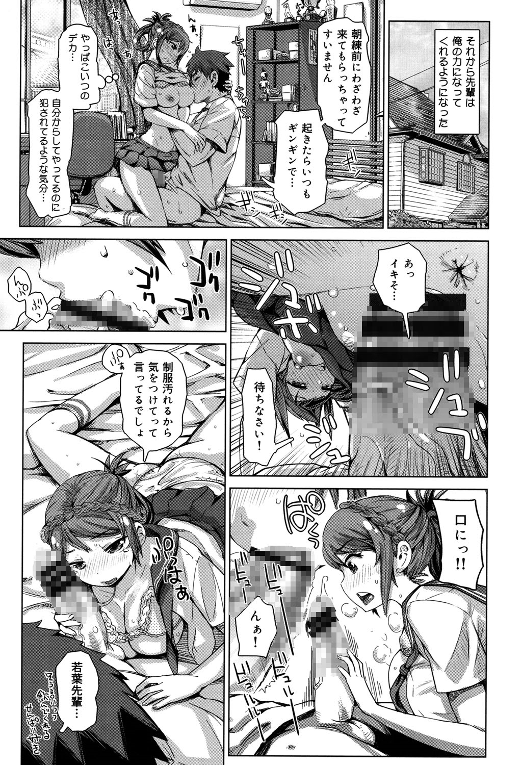 【エロ漫画】【エロ漫画】面倒見の良い野球部の女子マネの先輩…落ち込む彼を誘惑して生ハメ中出しセックスでザーメンホームランを膣内で受け入れてくれる！【吉良広義：まねーじゃ！スキじゃ！】