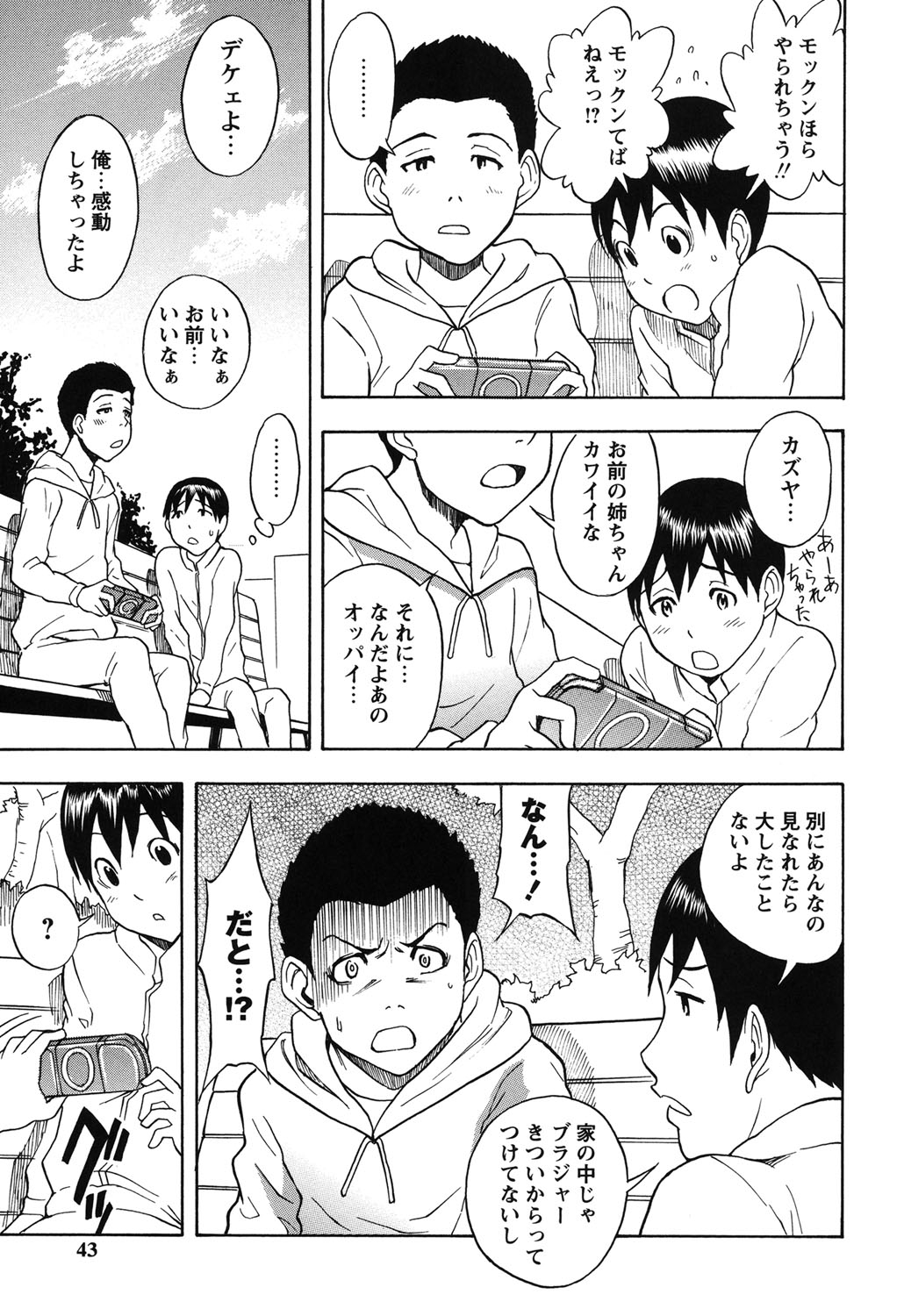 【エロ漫画】【エロ漫画】任務と称し弟の友達に寝込みを襲われる巨乳のお姉さん…おっぱい揉みをされて感じてしまい騎乗位で生ハメ中出し逆レイプで絶頂イキしちゃう【しでん晶：おっぱいハンター】