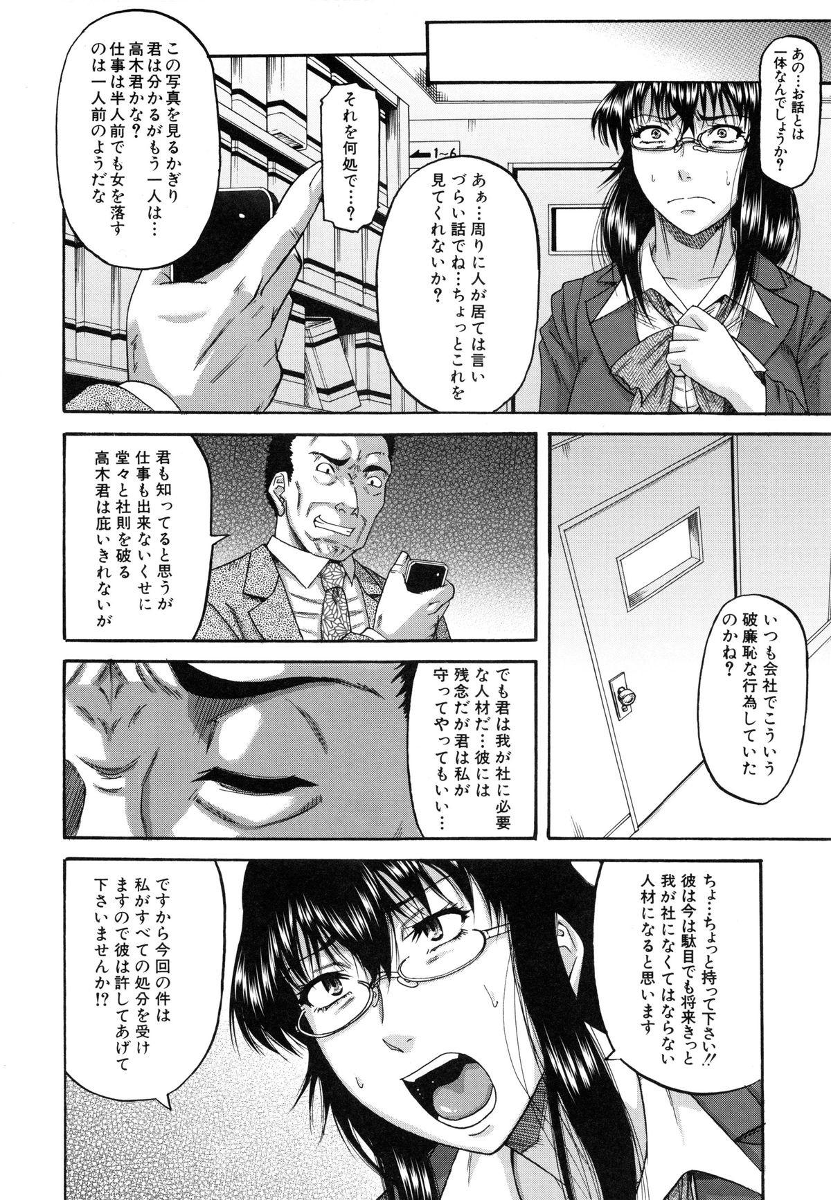 【エロ漫画】【エロ漫画】ダメ彼氏をクビにすると言われたキャリアウーマンが彼氏の為に部長の一日限りの愛人となりラブホで乱暴に犯されちゃう！【成島ゴドー：貴方の為ならば…】