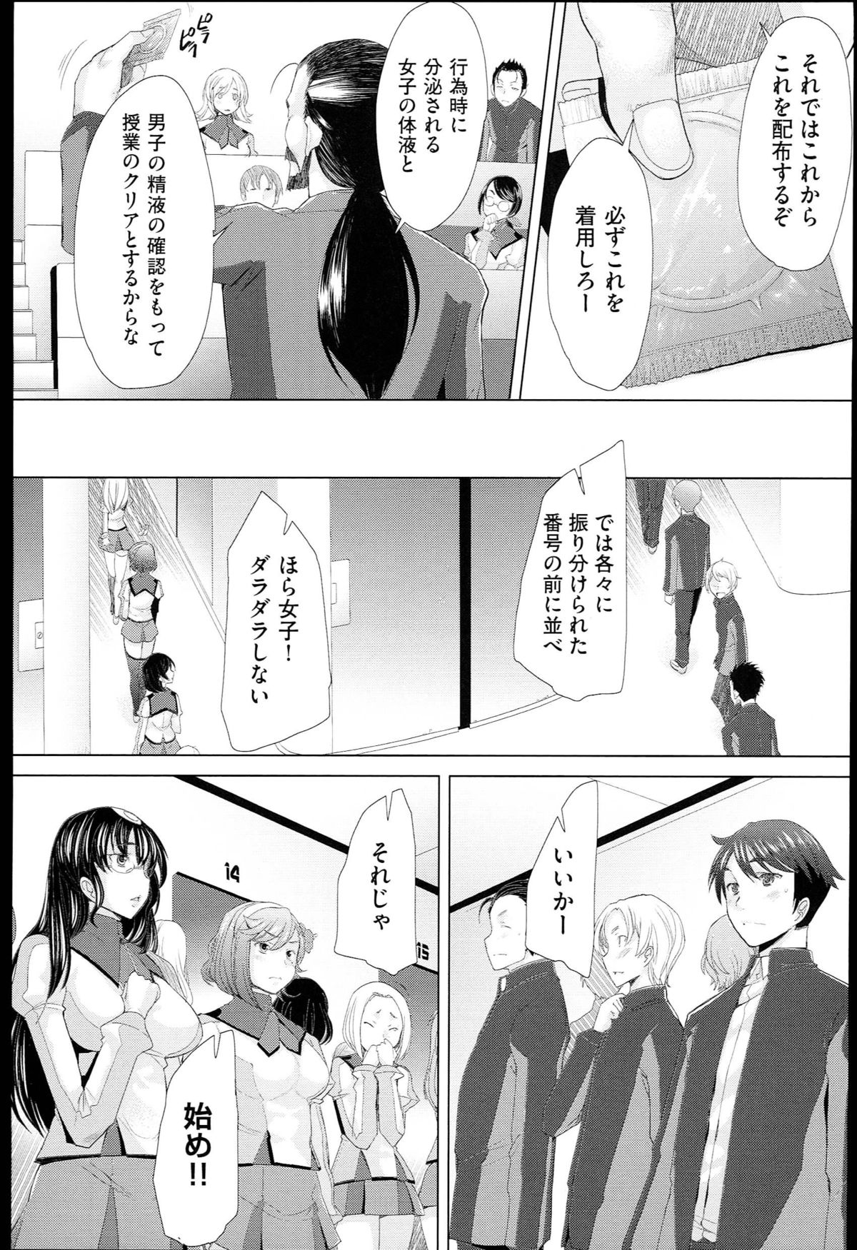 【エロ漫画】【エロ漫画】少子化対策の性行為体験授業の相手がクラスで一番可愛い巨乳JK…一度体験してからチンコの事ばかり考えてしまう彼女と公衆トイレで中出しセックス【堺はまち：SHUFFLE RELATIONS】