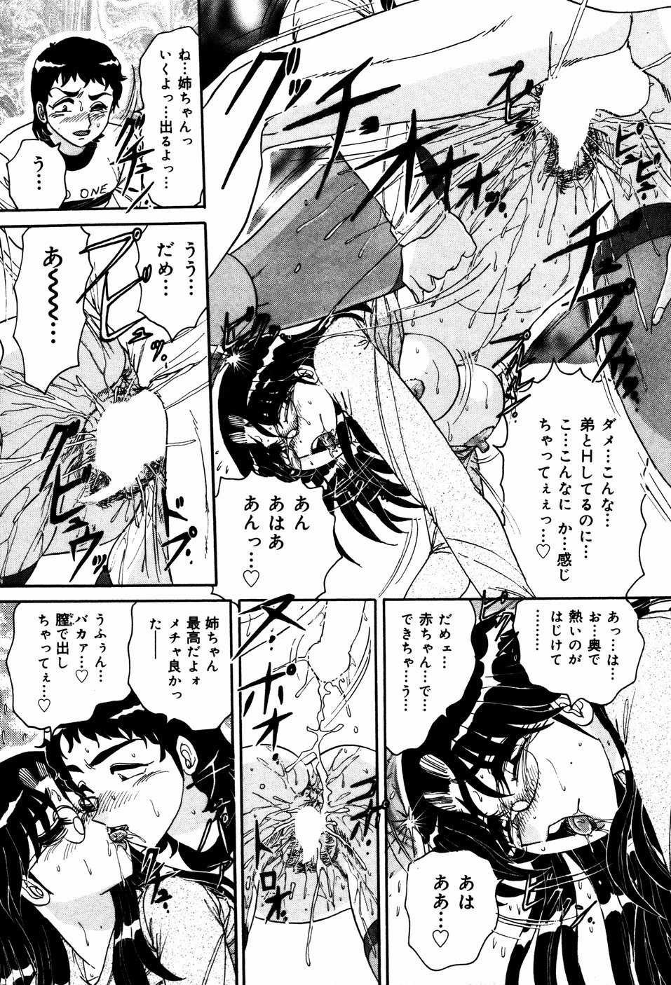 【エロ漫画】【エロ漫画】弟の20歳のお祝いにエッチでお祝いをするビッチ巨乳のお姉さん…おっぱい揉みや手マンをされてトロ顔で生ハメ中出し近親相姦セックスしちゃう【春風サキ：20歳のお祝い】
