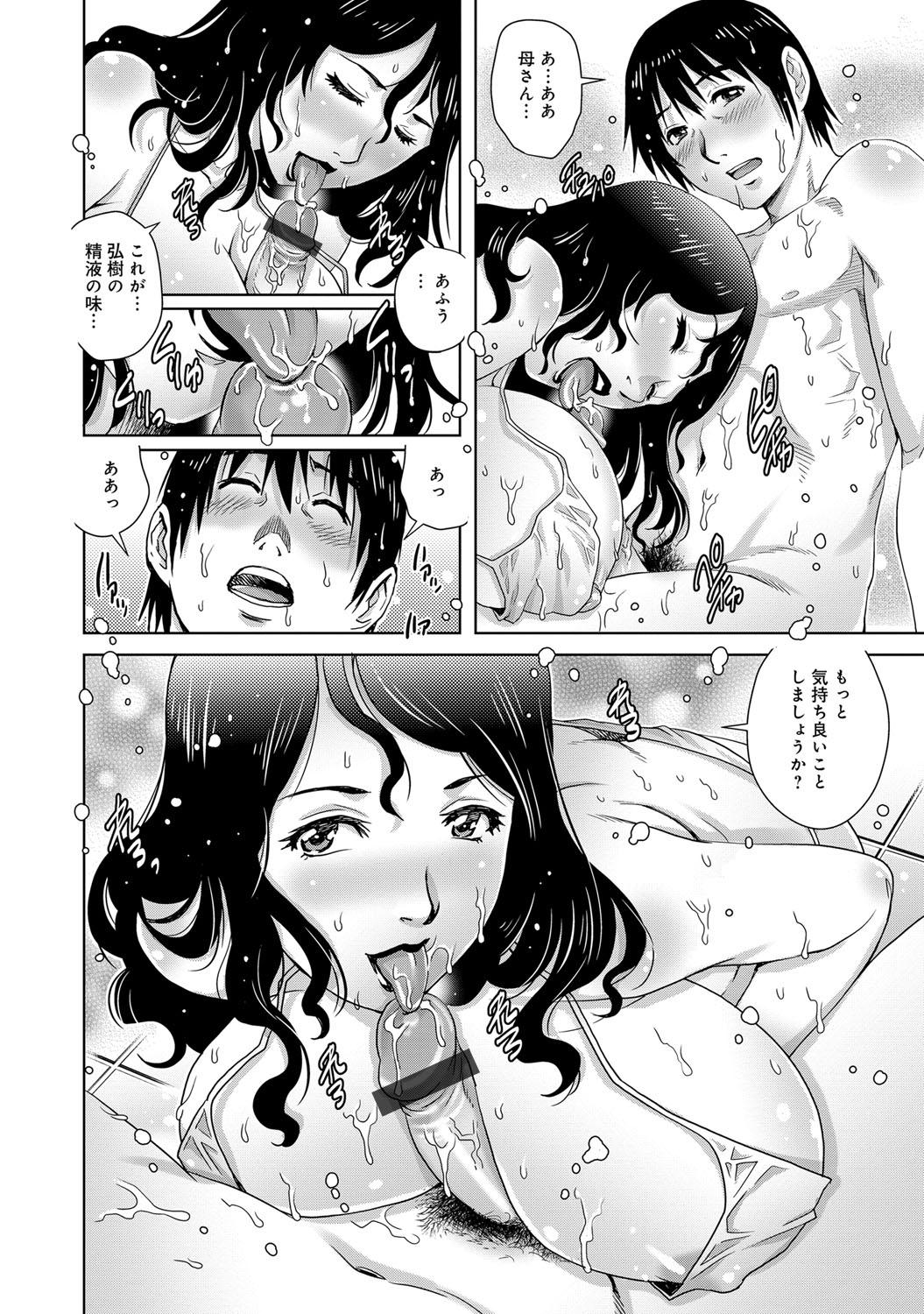 【エロ漫画】【エロ漫画】はじめての家族旅行だったのに父親が仕事でこれなくなり、酔っ払って荒れている若い巨乳義母に誘惑され筆下ろしされる息子！【やながわ理央：母ソープ】
