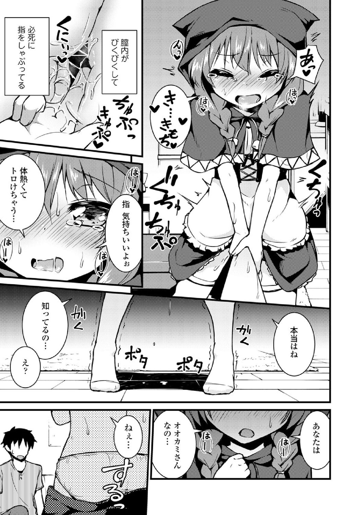 【エロ漫画】【エロ漫画】学校の舞台で赤ずきん役に抜擢されて近所のお兄さんと予行練習をするも襲われてしまうロリ少女…パイパンマンコに生ハメ中出しセックスで絶頂アクメ堕ちしちゃう【リーフィ：あかゆうわく】