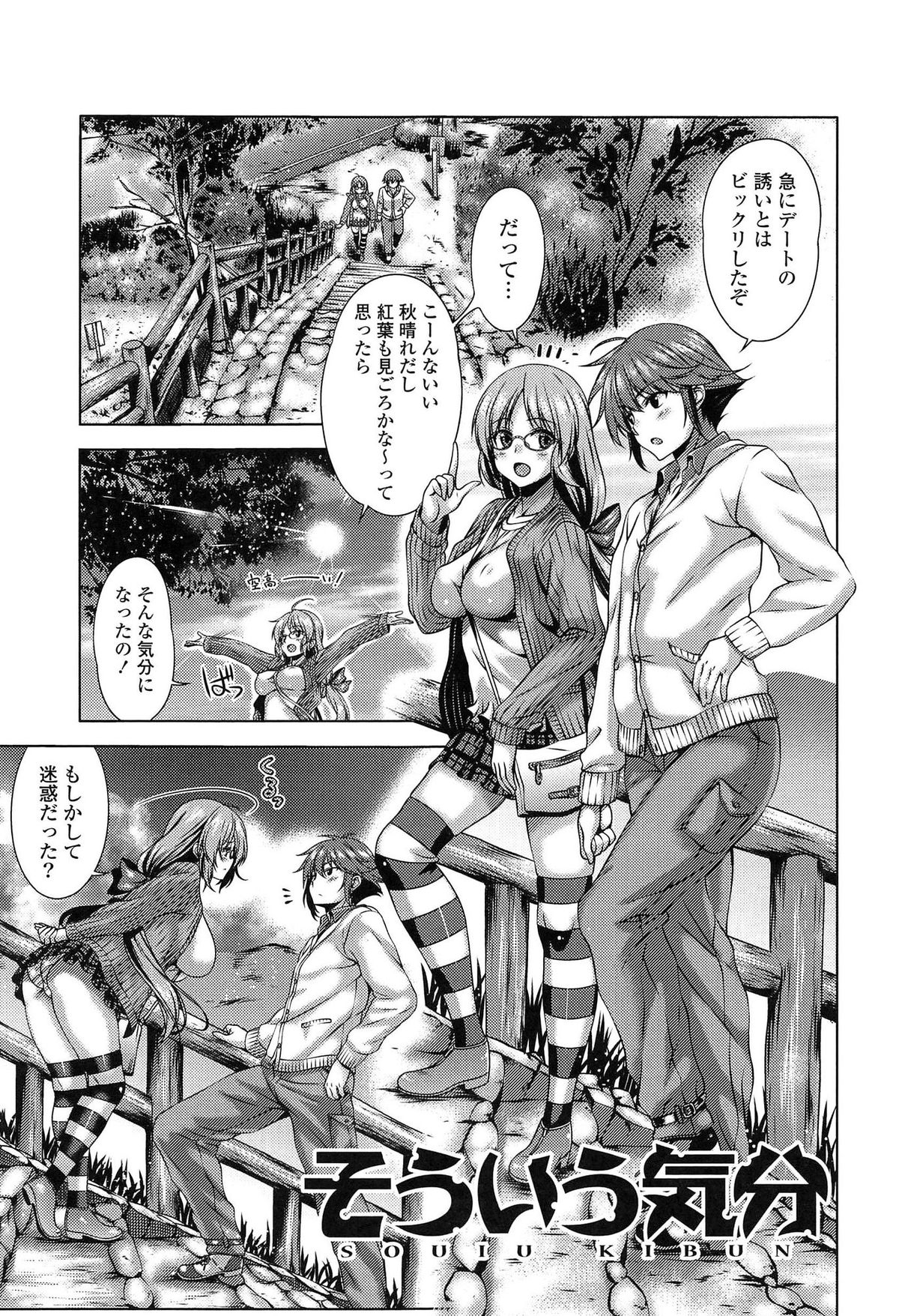 【エロ漫画】山の上でのハイキングデートに出かけたメガネっ娘巨乳美少女…貸し切り状態のアスレチックを発見し子供が遊ぶ場所でという背徳感を覚えながら青姦セックスをする【LapisLazuli：そういう気分】