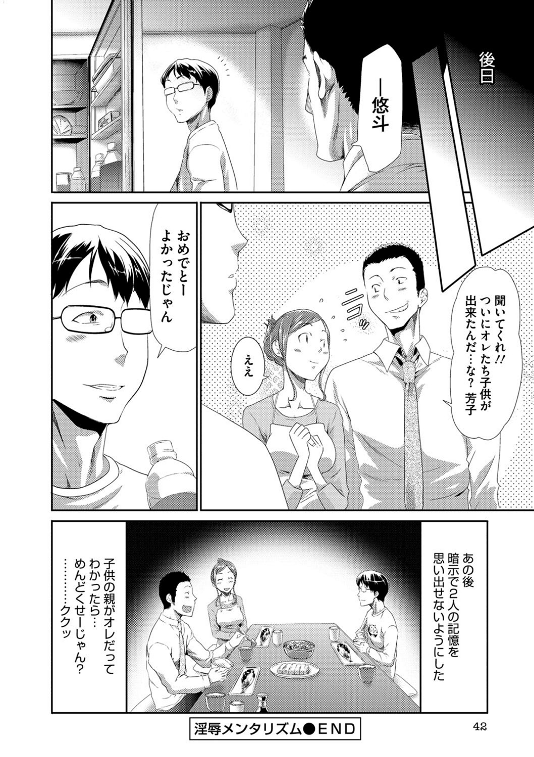 【エロ漫画】【エロ漫画】幼馴染で好きだった女の子が兄貴と結婚して同居していると催眠術を使って寝取って兄貴の前でセックス復讐。面白半分で催眠術をかけたらすっかり掛かって、オナニーさせたらめちゃくちゃ激しいオナニーしてた！それが引き金になってもう止まりません。【香月りお：淫辱メンタリズム】