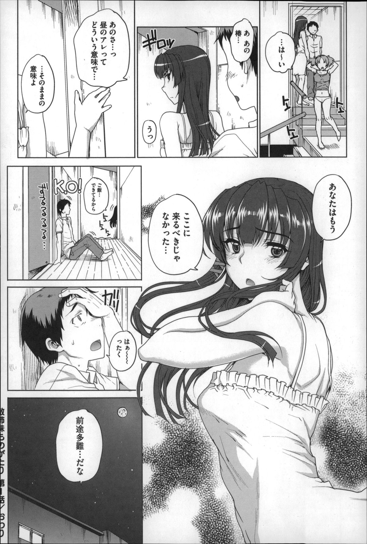 【エロ漫画】【エロ漫画】ハメ撮り映像の中で、鬼畜オヤジに激しく抱かれる巨乳美人長女…ちんぽをおねだりしてデカマラに感じまくり、種付け調教セックスでマゾ絶頂【夏庵:散姉妹ものがたり】