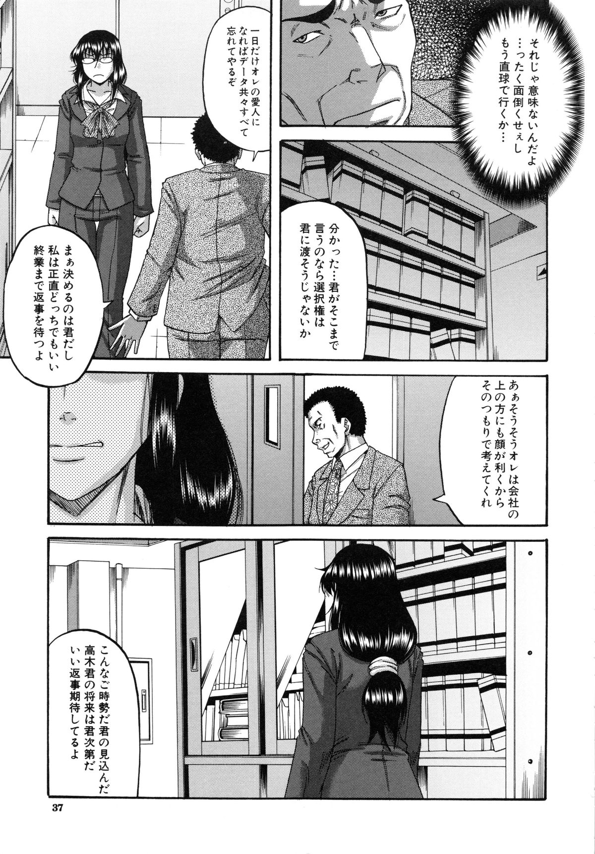 【エロ漫画】【エロ漫画】ダメ彼氏をクビにすると言われたキャリアウーマンが彼氏の為に部長の一日限りの愛人となりラブホで乱暴に犯されちゃう！【成島ゴドー：貴方の為ならば…】