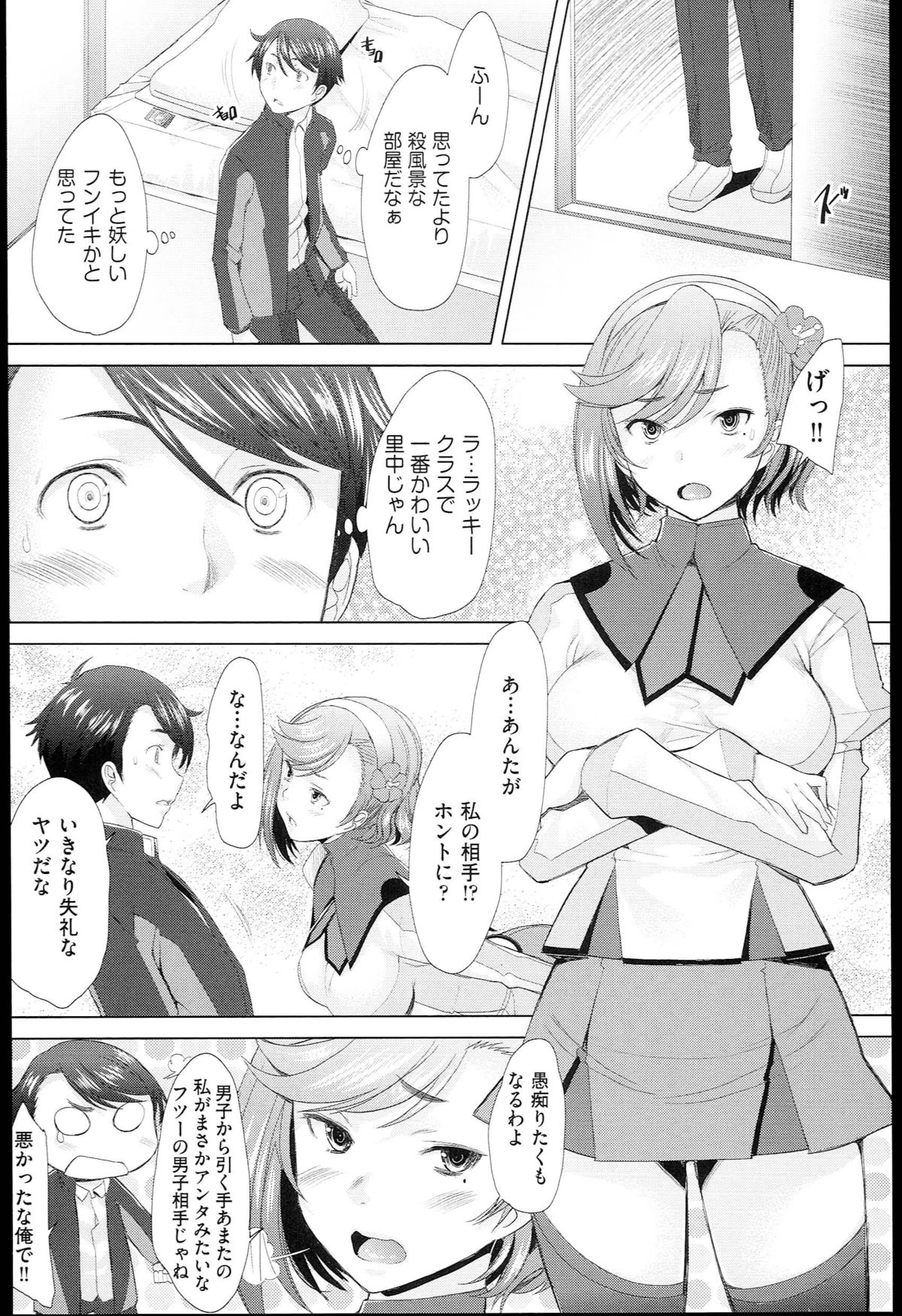 【エロ漫画】【エロ漫画】少子化対策の性行為体験授業の相手がクラスで一番可愛い巨乳JK…一度体験してからチンコの事ばかり考えてしまう彼女と公衆トイレで中出しセックス【堺はまち：SHUFFLE RELATIONS】
