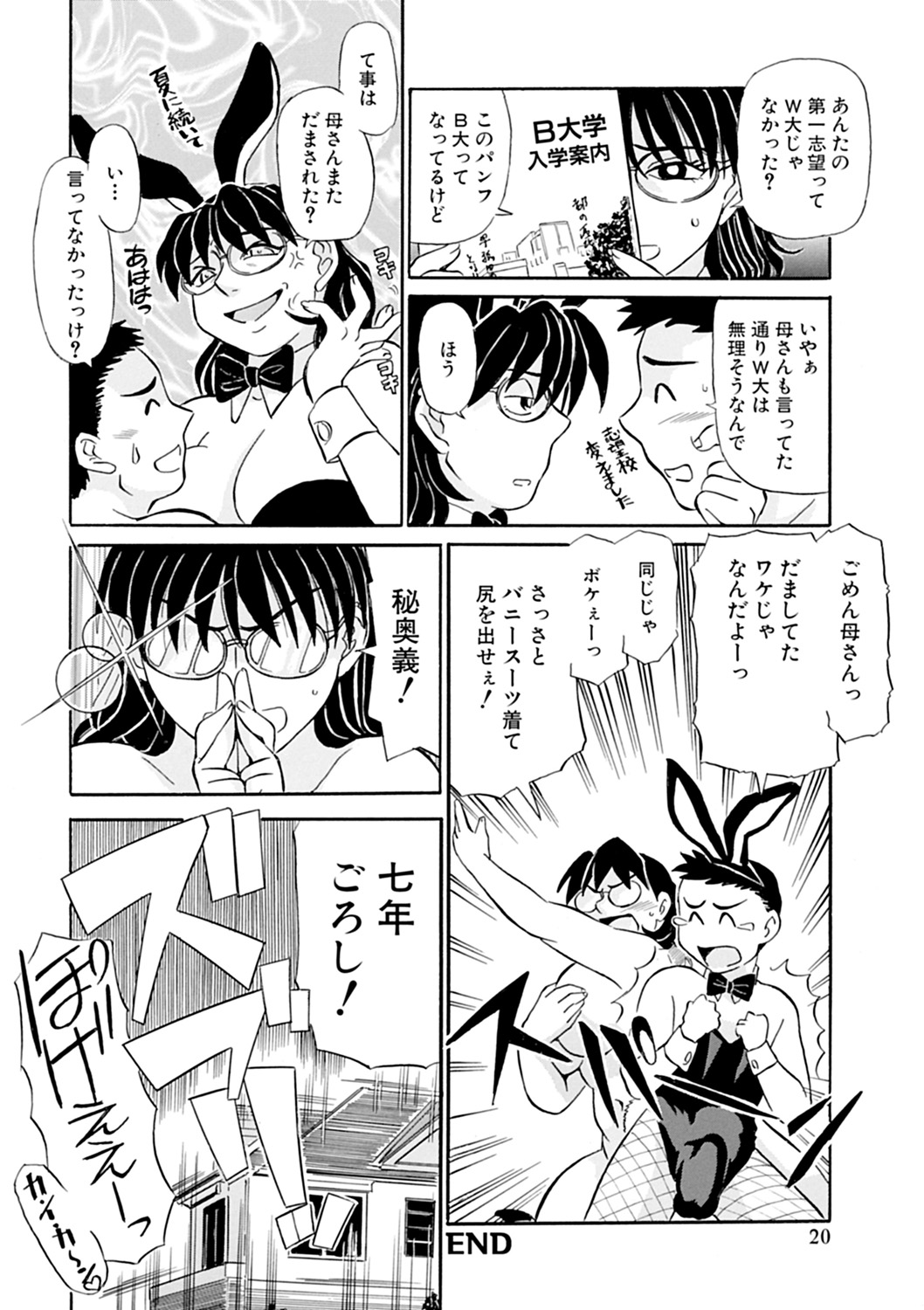 【エロ漫画】【エロ漫画】息子に絶賛されるバニーガール姿に恥ずかしがる巨乳母親…合格祝いでご褒美がほしいという息子とセックスをする。【ふじさわたつろうー：幸恵シリーズ】