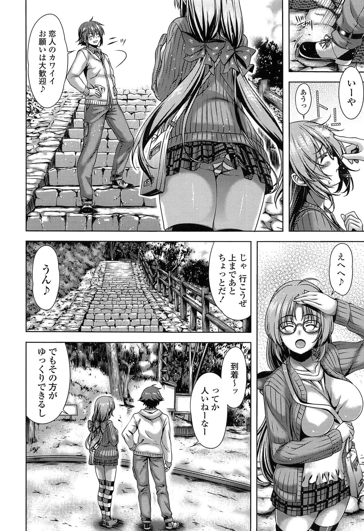 【エロ漫画】【エロ漫画】山の上でのハイキングデートに出かけたメガネっ娘巨乳美少女…貸し切り状態のアスレチックを発見し子供が遊ぶ場所でという背徳感を覚えながら青姦セックスをする【LapisLazuli：そういう気分】
