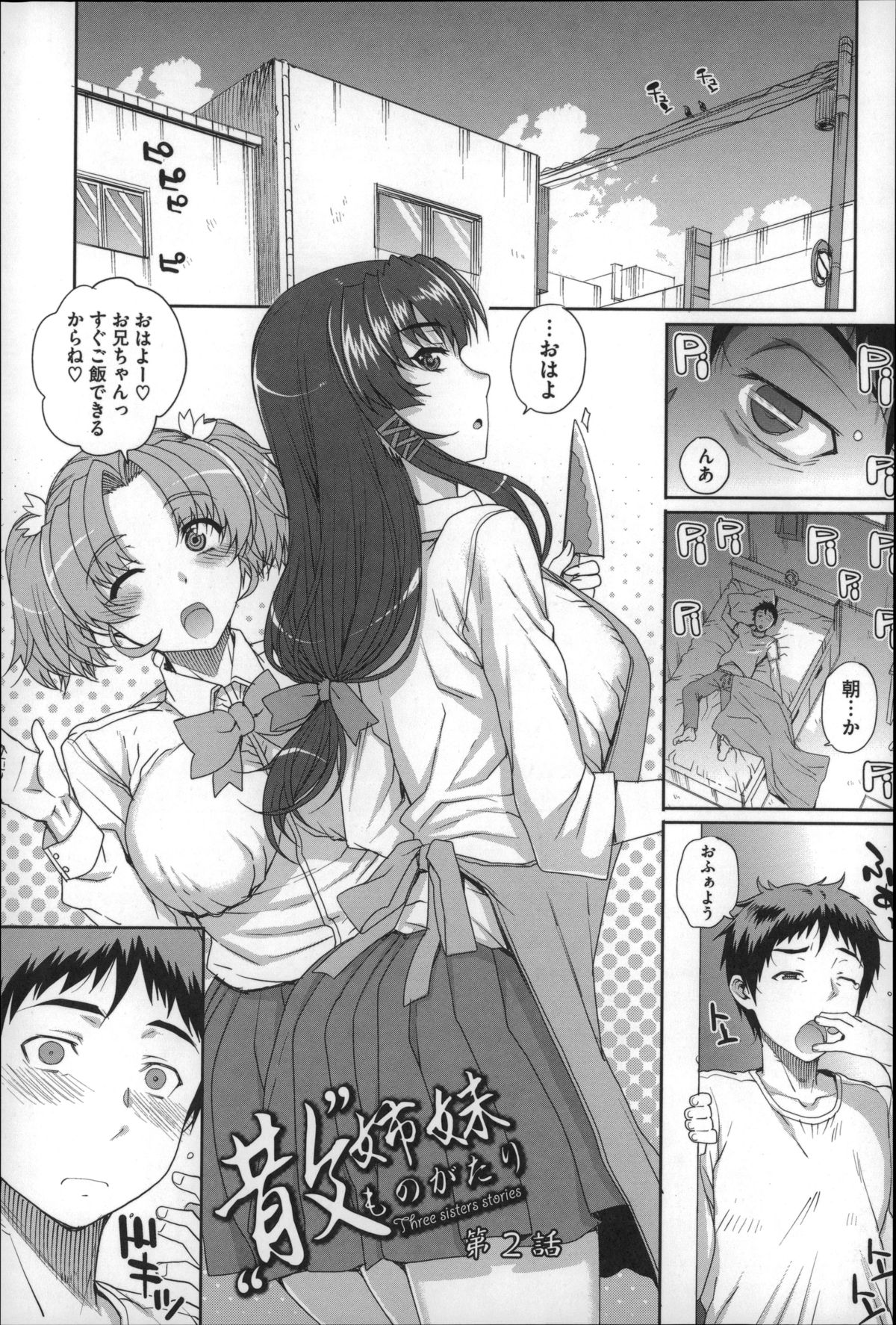 【エロ漫画】放課後人気のないビルにやって来て、覆面をした男たちに身体を売る美少女JK姉妹…下宿中の幼馴染が覗き見しているとは知らずにご奉仕フェラして激しくハメまくり、輪姦調教セックスで種付け絶頂【夏庵：散姉妹ものがたり 第２話】