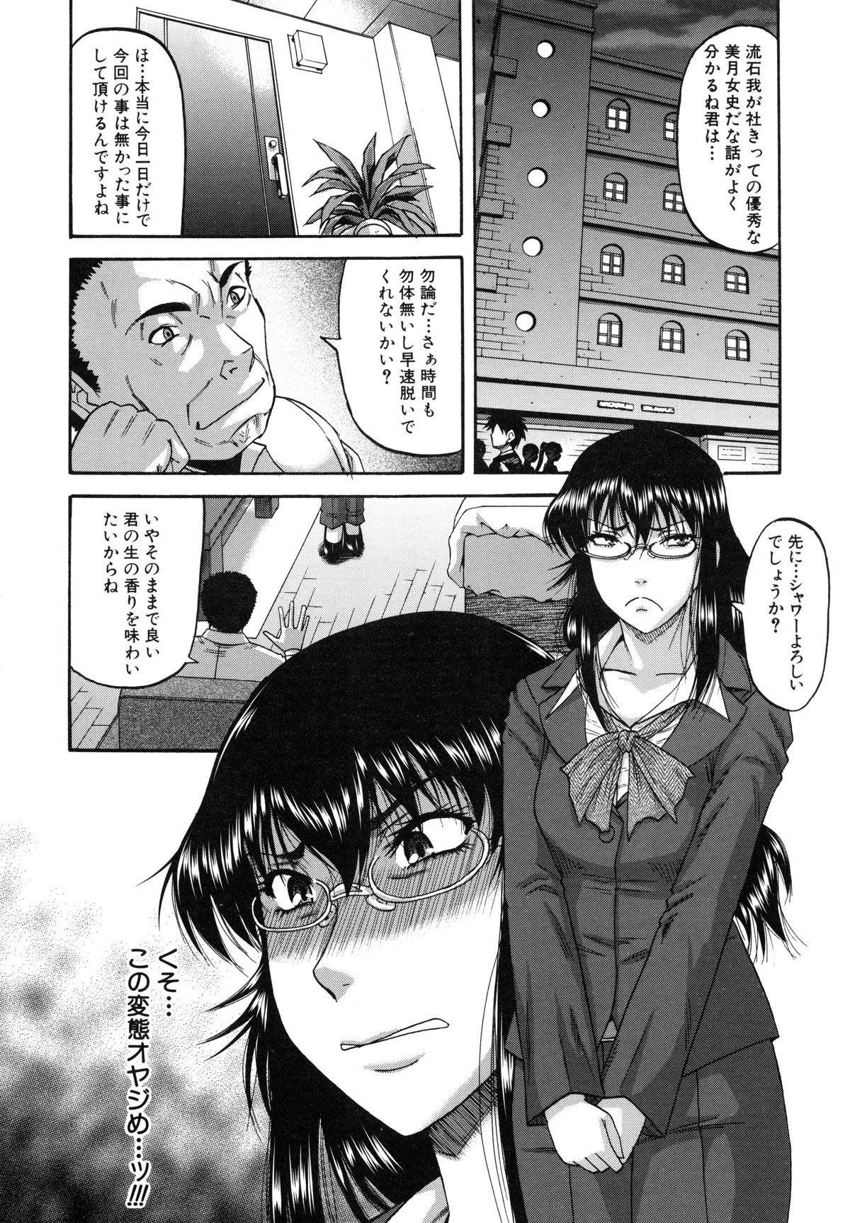 【エロ漫画】【エロ漫画】ダメ彼氏をクビにすると言われたキャリアウーマンが彼氏の為に部長の一日限りの愛人となりラブホで乱暴に犯されちゃう！【成島ゴドー：貴方の為ならば…】