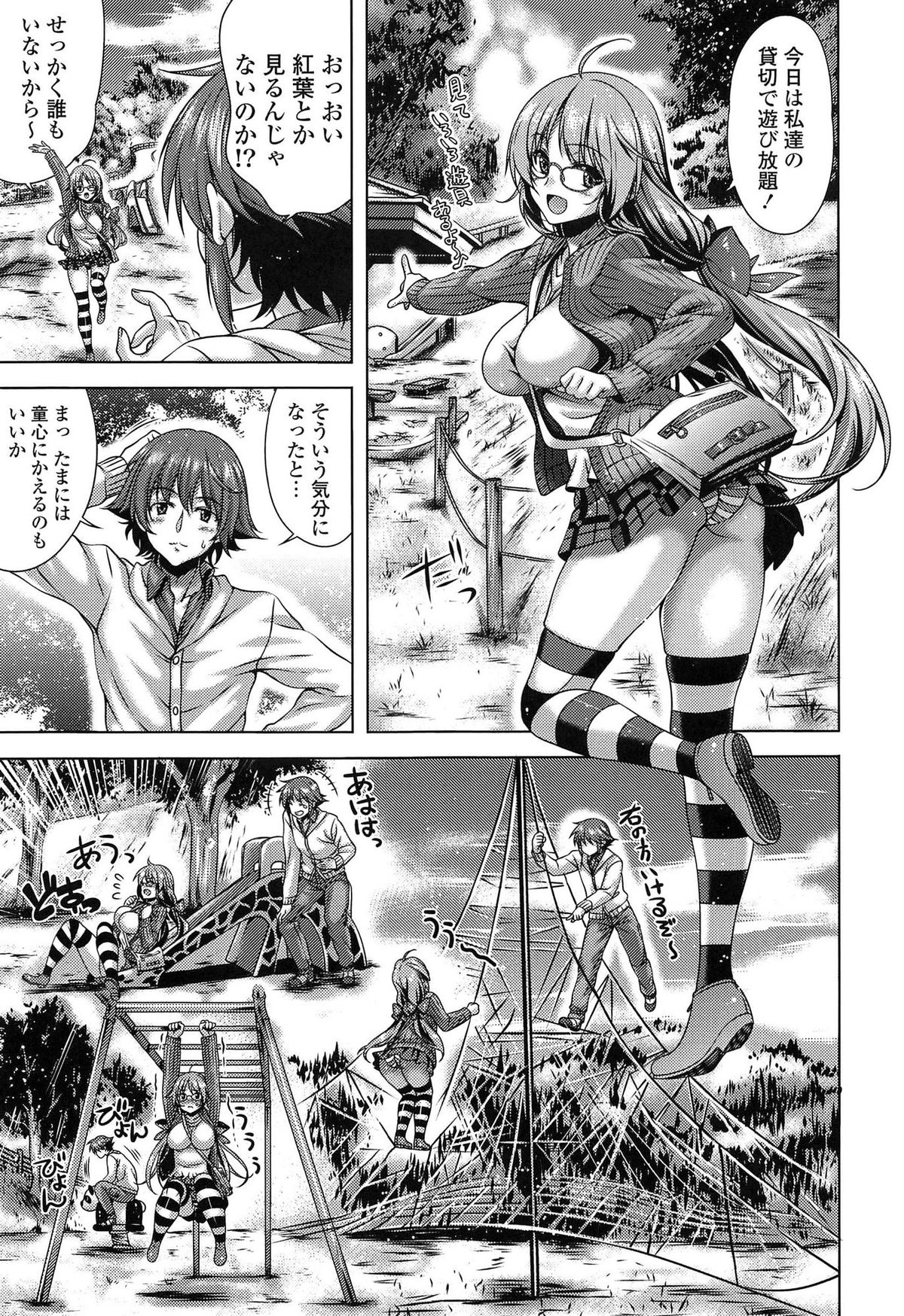 【エロ漫画】【エロ漫画】山の上でのハイキングデートに出かけたメガネっ娘巨乳美少女…貸し切り状態のアスレチックを発見し子供が遊ぶ場所でという背徳感を覚えながら青姦セックスをする【LapisLazuli：そういう気分】