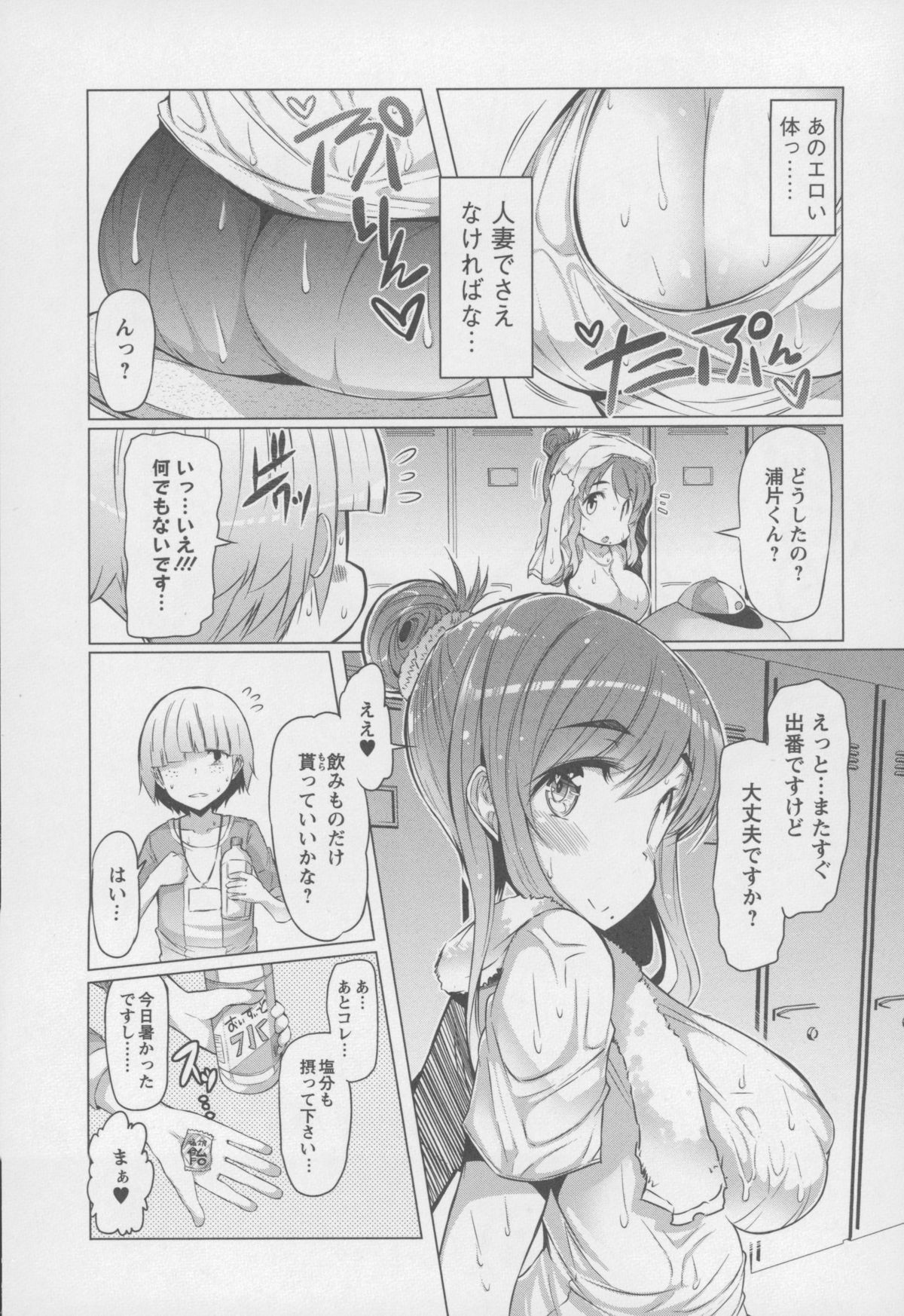 【エロ漫画】【エロ漫画】着ぐるみの中でショタに告白されて犯されちゃう巨乳の人妻…バックや騎乗位で中出しいちゃラブセックス【EBA：暴れん坊ぼうや君】