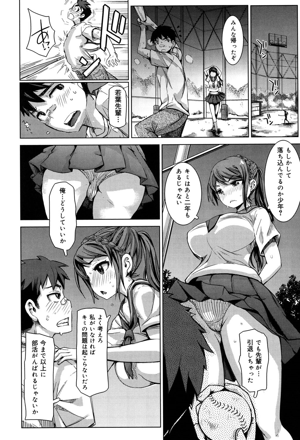 【エロ漫画】【エロ漫画】面倒見の良い野球部の女子マネの先輩…落ち込む彼を誘惑して生ハメ中出しセックスでザーメンホームランを膣内で受け入れてくれる！【吉良広義：まねーじゃ！スキじゃ！】
