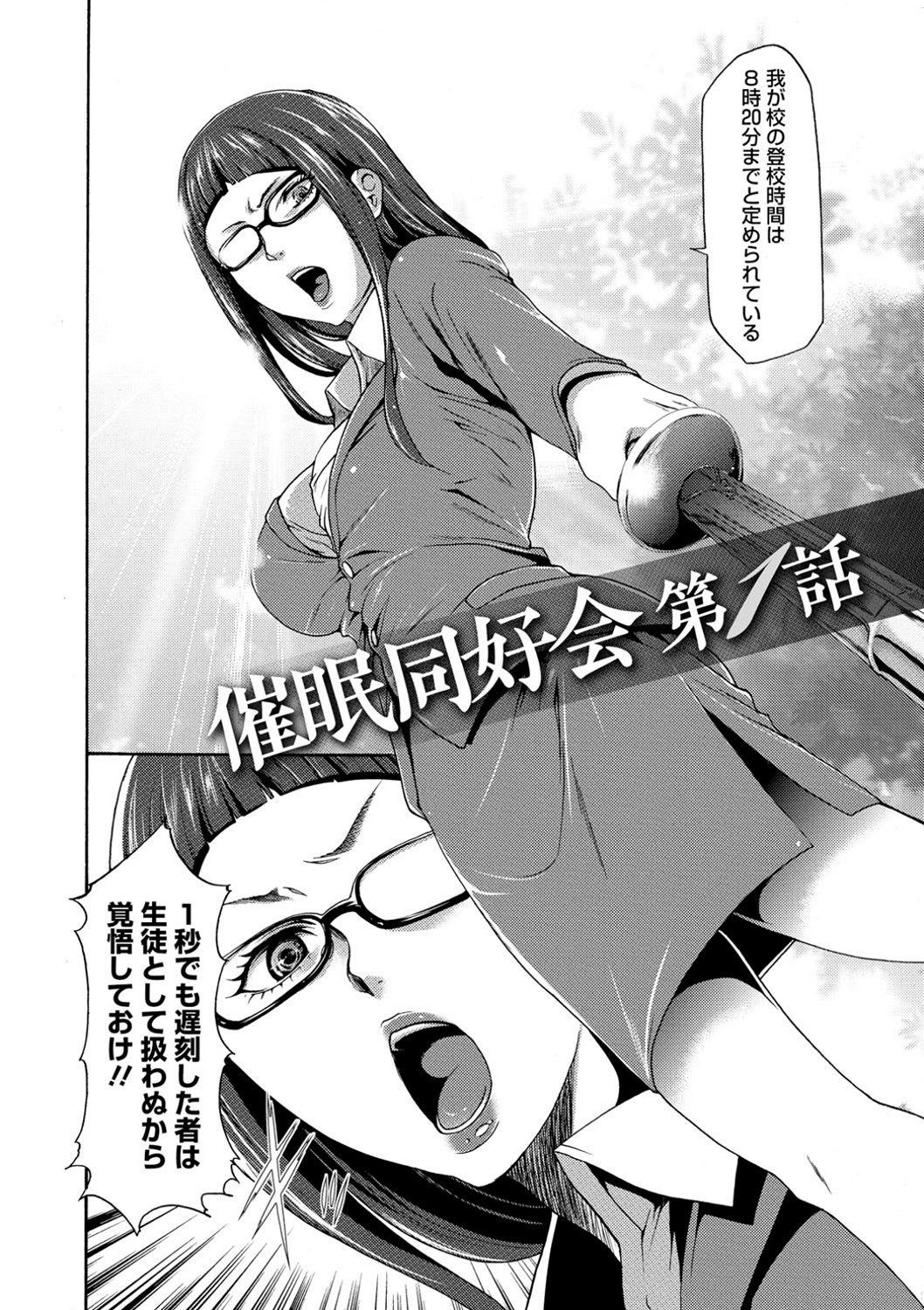 【エロ漫画】催眠術で生徒たちに次々犯されるツンデレ美人教師…乳首責めや手マンをされて生ハメ中出し淫乱堕ちしちゃう【香月りお：淫辱メンタリズム】 3ページ