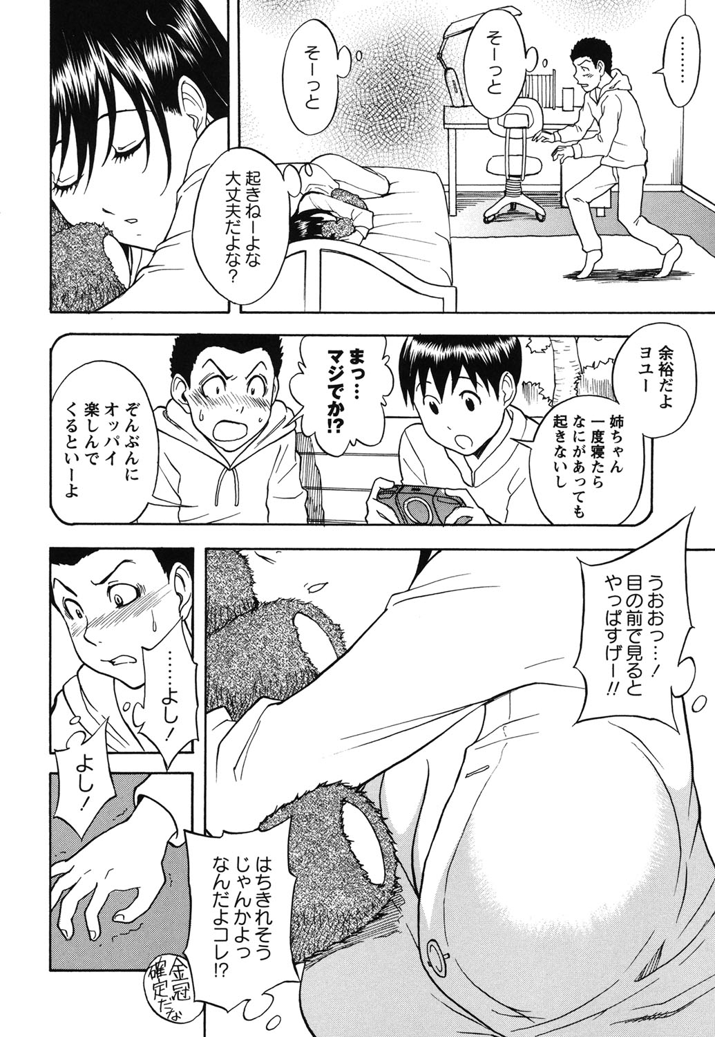 【エロ漫画】【エロ漫画】任務と称し弟の友達に寝込みを襲われる巨乳のお姉さん…おっぱい揉みをされて感じてしまい騎乗位で生ハメ中出し逆レイプで絶頂イキしちゃう【しでん晶：おっぱいハンター】