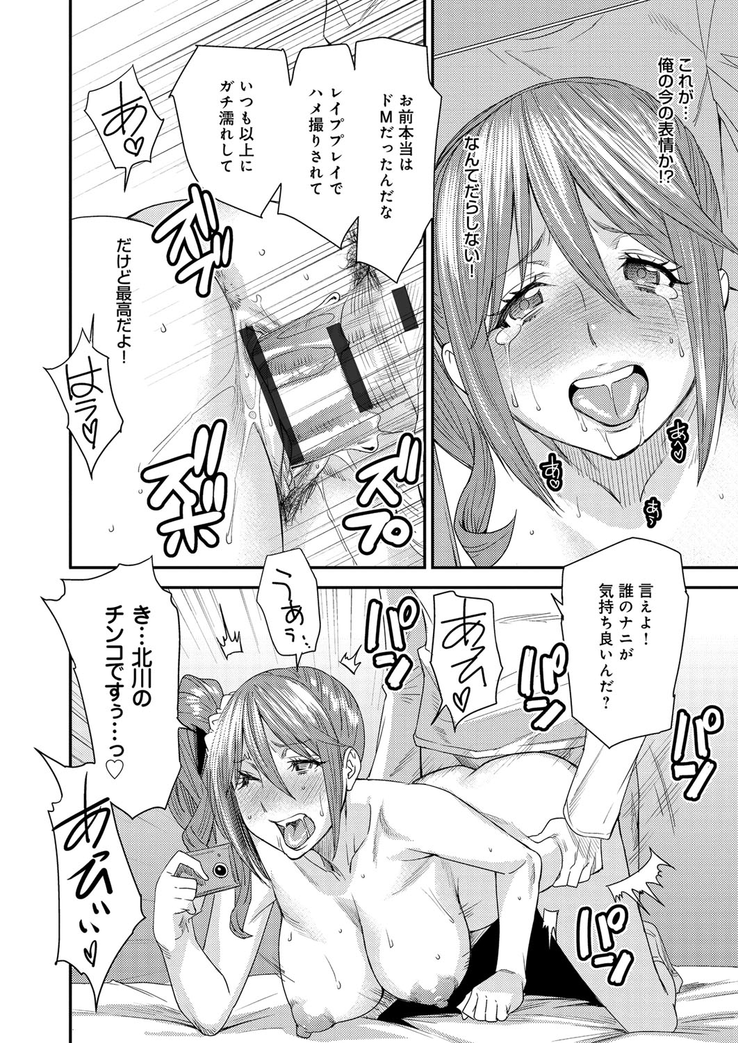 【エロ漫画】【エロ漫画】入替えアプリを使って兄にフェラチオを体験させたいビッチな妹…好きでもない彼氏が自宅に来て中身は兄貴の妹が初快楽づくしの中出しセックスで絶頂イキを味わう【大嶋亮：とりかえアプリ】