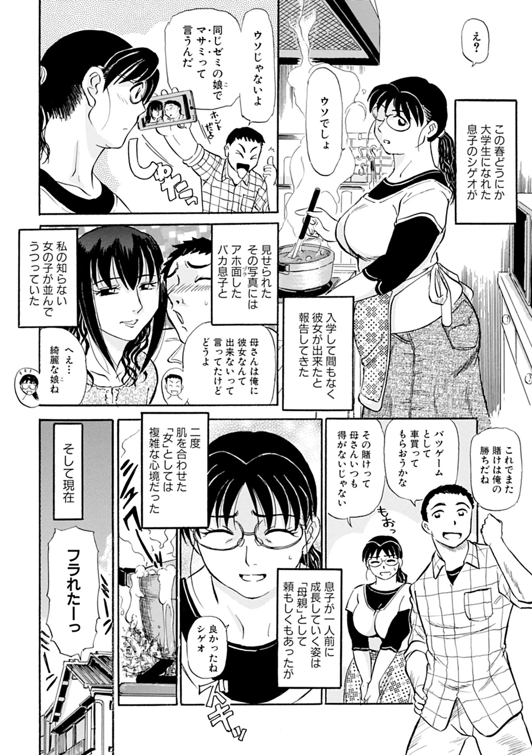 【エロ漫画】【エロ漫画】変態息子に流されてムチムチの体操服ブルマ姿になった母に欲情した息子に押し倒され近親相姦レイプされた【ふじさわたつろー：悶絶!ブルマの母さん】