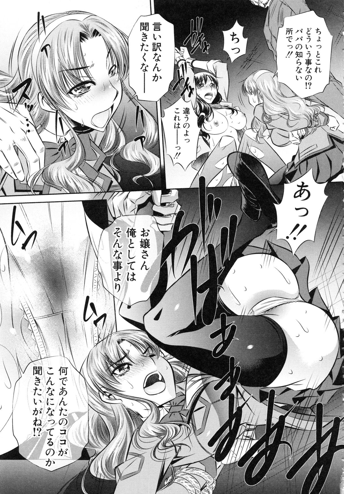 【エロ漫画】調教されちゃう生意気な母娘…集団レイプでド変態なトロ顔に快楽堕ちしちゃう！【NABURU：復讐の唄 第2話】 14ページ