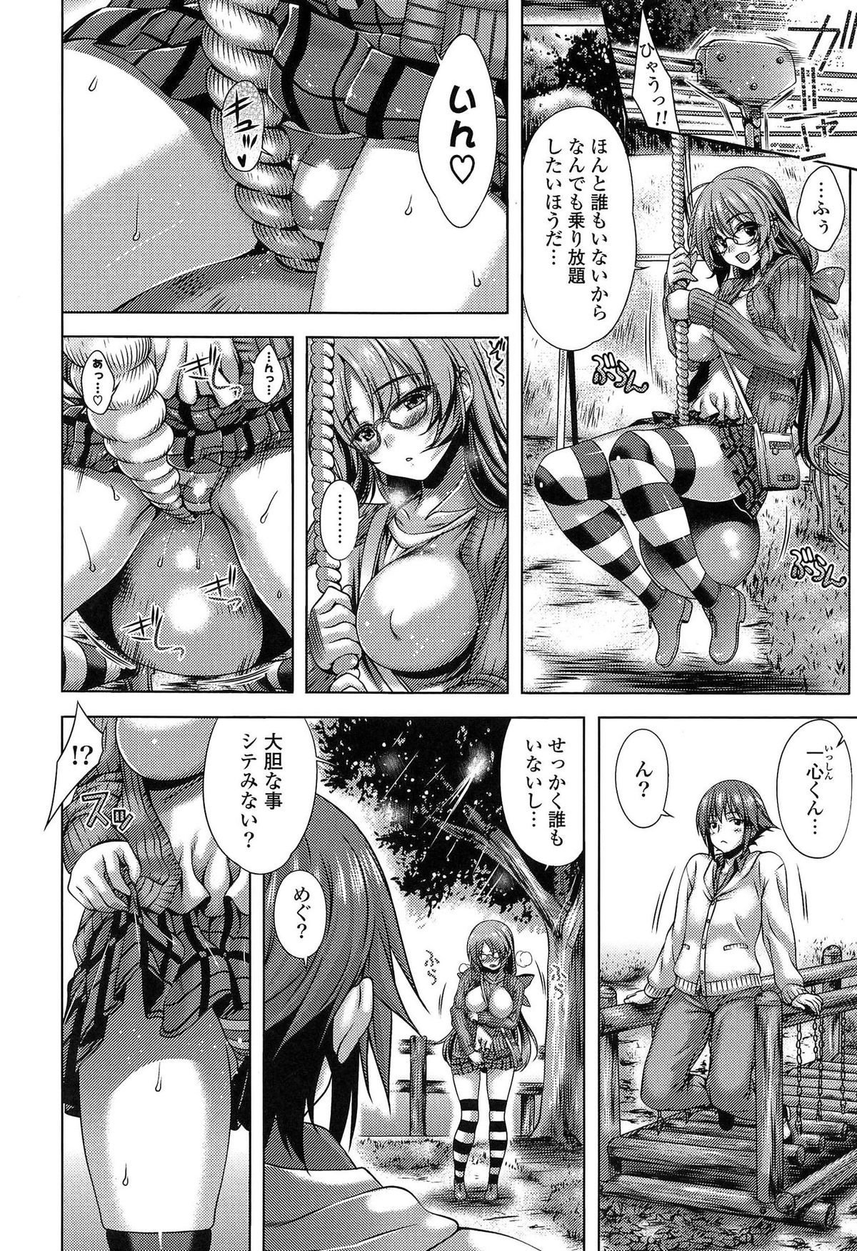 【エロ漫画】【エロ漫画】山の上でのハイキングデートに出かけたメガネっ娘巨乳美少女…貸し切り状態のアスレチックを発見し子供が遊ぶ場所でという背徳感を覚えながら青姦セックスをする【LapisLazuli：そういう気分】