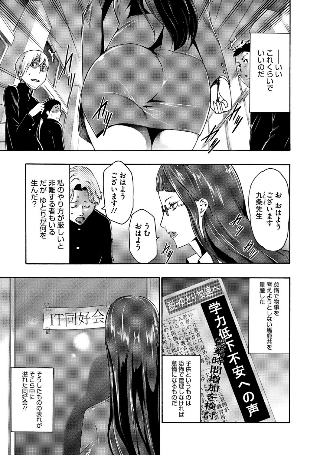 【エロ漫画】催眠術で生徒たちに次々犯されるツンデレ美人教師…乳首責めや手マンをされて生ハメ中出し淫乱堕ちしちゃう【香月りお：淫辱メンタリズム】 4ページ