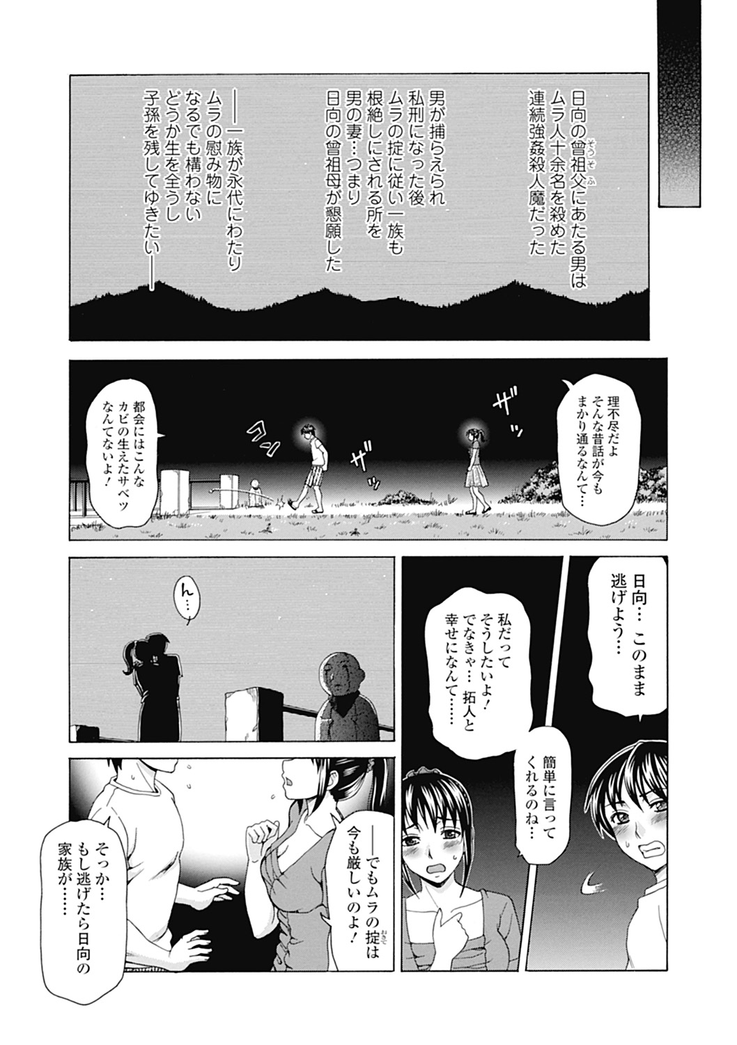 【エロ漫画】【エロ漫画】チンポを挿入するととたんに変貌してしまう彼女…不法侵入扱いされた彼氏と公開セックスさせられる【白石なぎさ：渡られざる橋】