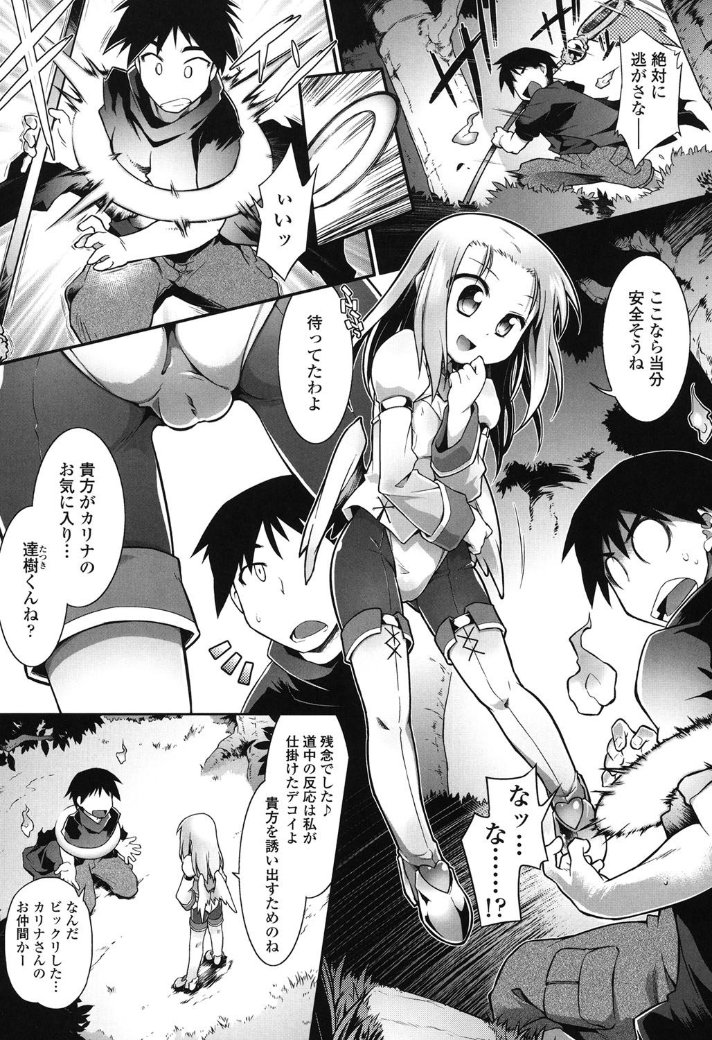 【エロ漫画】【エロ漫画】森の中に迷い込んだ青年を逆レイプしちゃうちっぱいロリ天使…巨根チンポを生ハメされてトロ顔で中出し絶頂アクメ堕ちしちゃう【灯ひでかず：魂活】