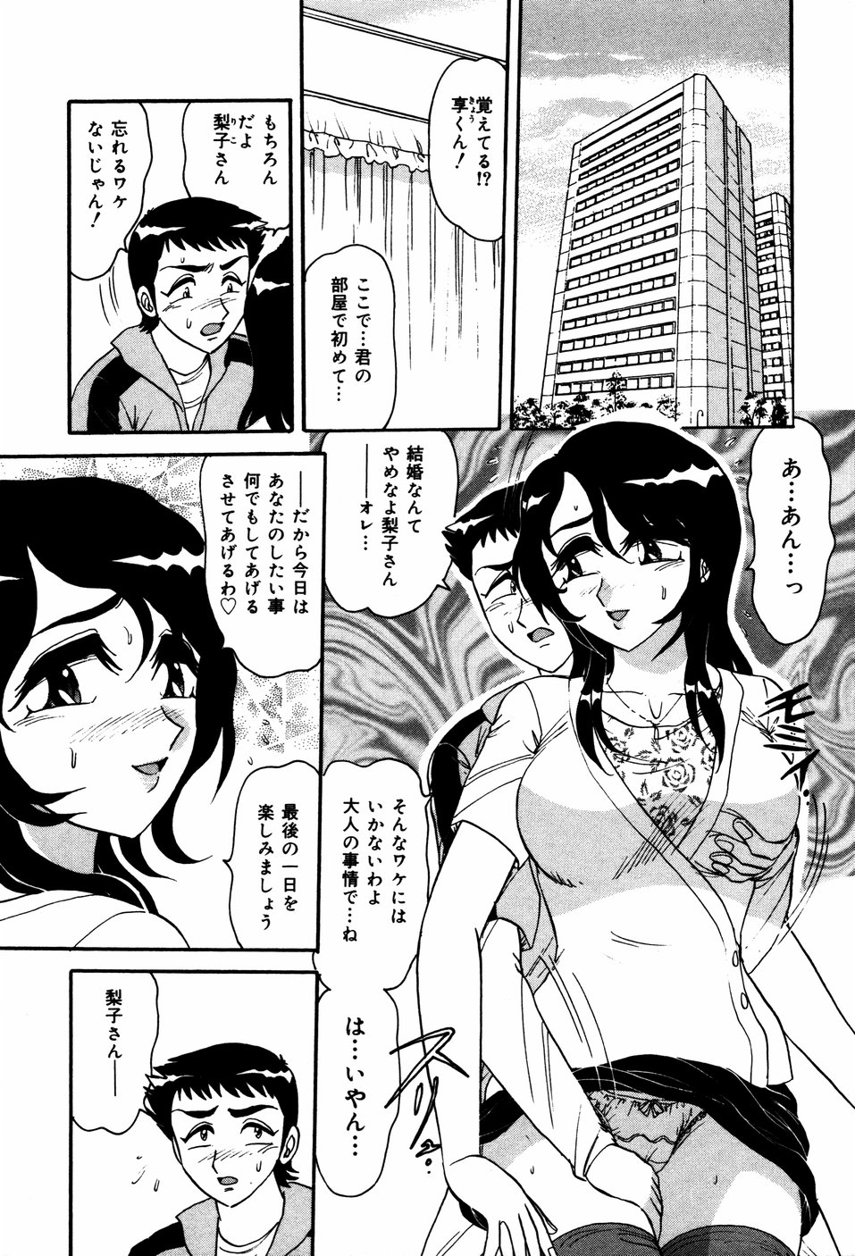 【エロ漫画】【エロ漫画】元同級生にスクール水着でエッチな格好させられちゃうお姉さん…手マンをされてトロ顔で生ハメ中出しいちゃラブセックスで淫乱アクメ堕ちしちゃう【春風サキ：結ばれし者】