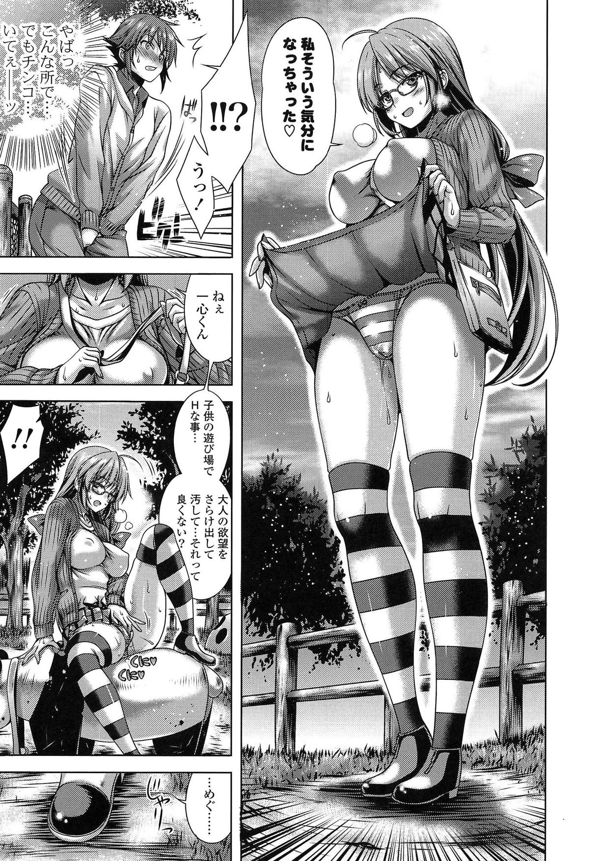 【エロ漫画】【エロ漫画】山の上でのハイキングデートに出かけたメガネっ娘巨乳美少女…貸し切り状態のアスレチックを発見し子供が遊ぶ場所でという背徳感を覚えながら青姦セックスをする【LapisLazuli：そういう気分】