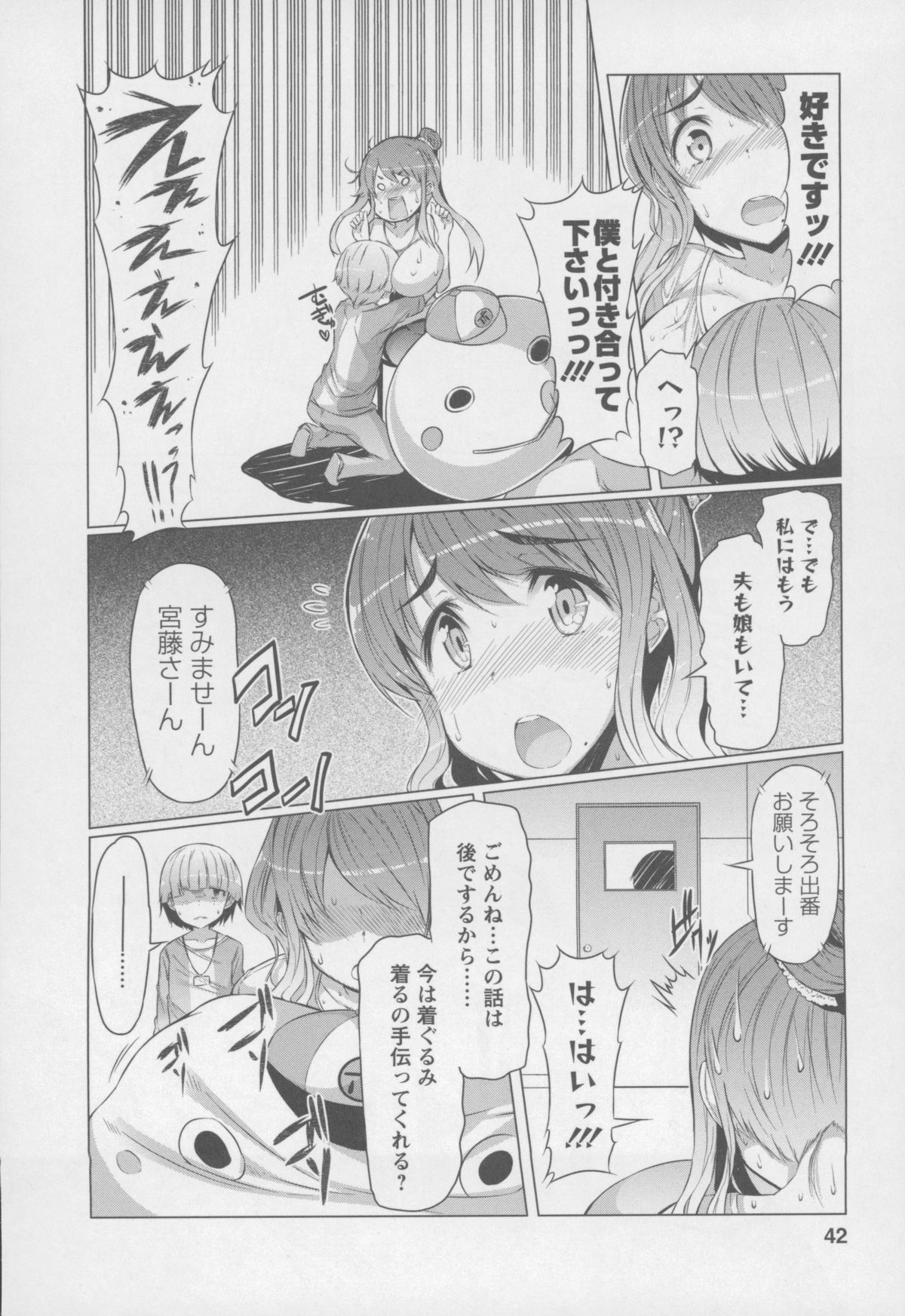 【エロ漫画】【エロ漫画】着ぐるみの中でショタに告白されて犯されちゃう巨乳の人妻…バックや騎乗位で中出しいちゃラブセックス【EBA：暴れん坊ぼうや君】