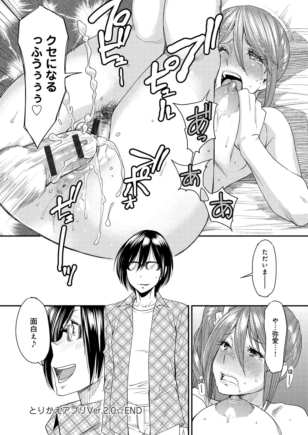 【エロ漫画】【エロ漫画】入替えアプリを使って兄にフェラチオを体験させたいビッチな妹…好きでもない彼氏が自宅に来て中身は兄貴の妹が初快楽づくしの中出しセックスで絶頂イキを味わう【大嶋亮：とりかえアプリ】