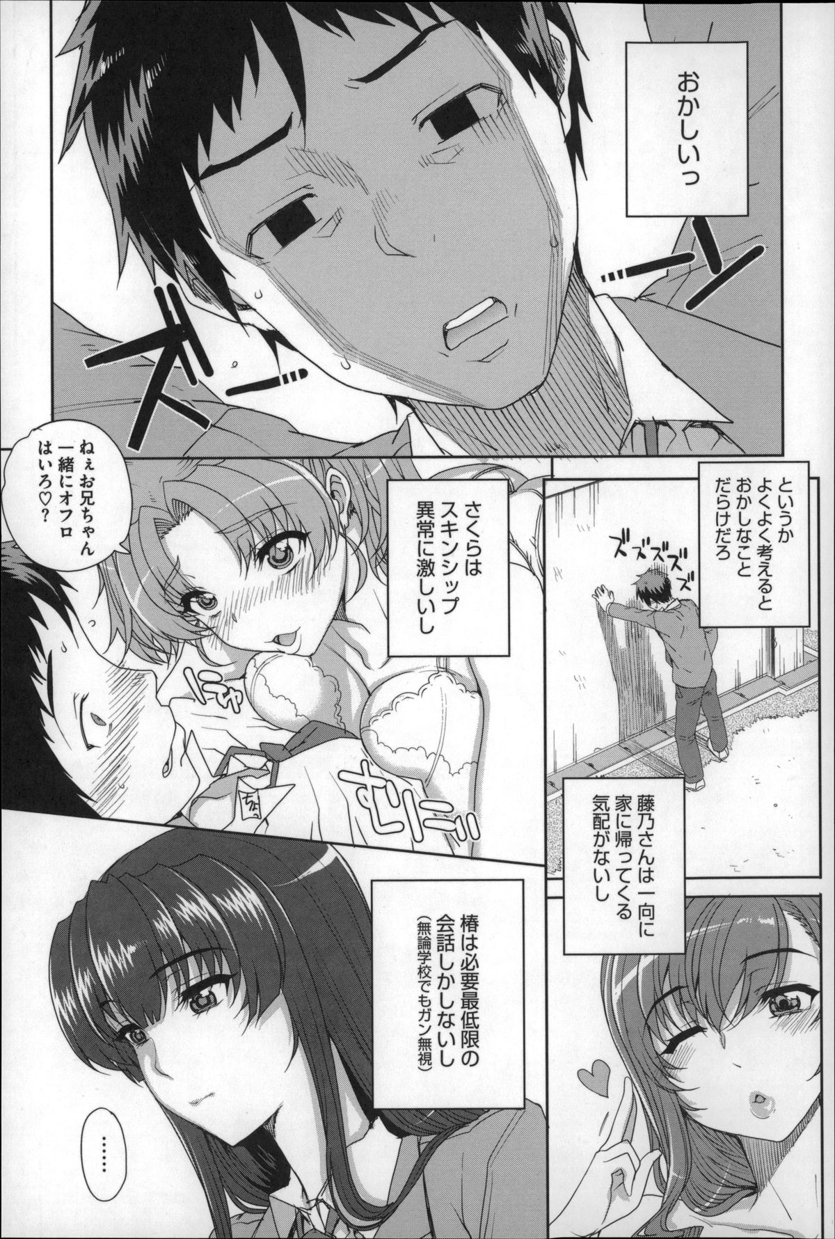 【エロ漫画】【エロ漫画】放課後人気のないビルにやって来て、覆面をした男たちに身体を売る美少女JK姉妹…下宿中の幼馴染が覗き見しているとは知らずにご奉仕フェラして激しくハメまくり、輪姦調教セックスで種付け絶頂【夏庵：散姉妹ものがたり 第２話】
