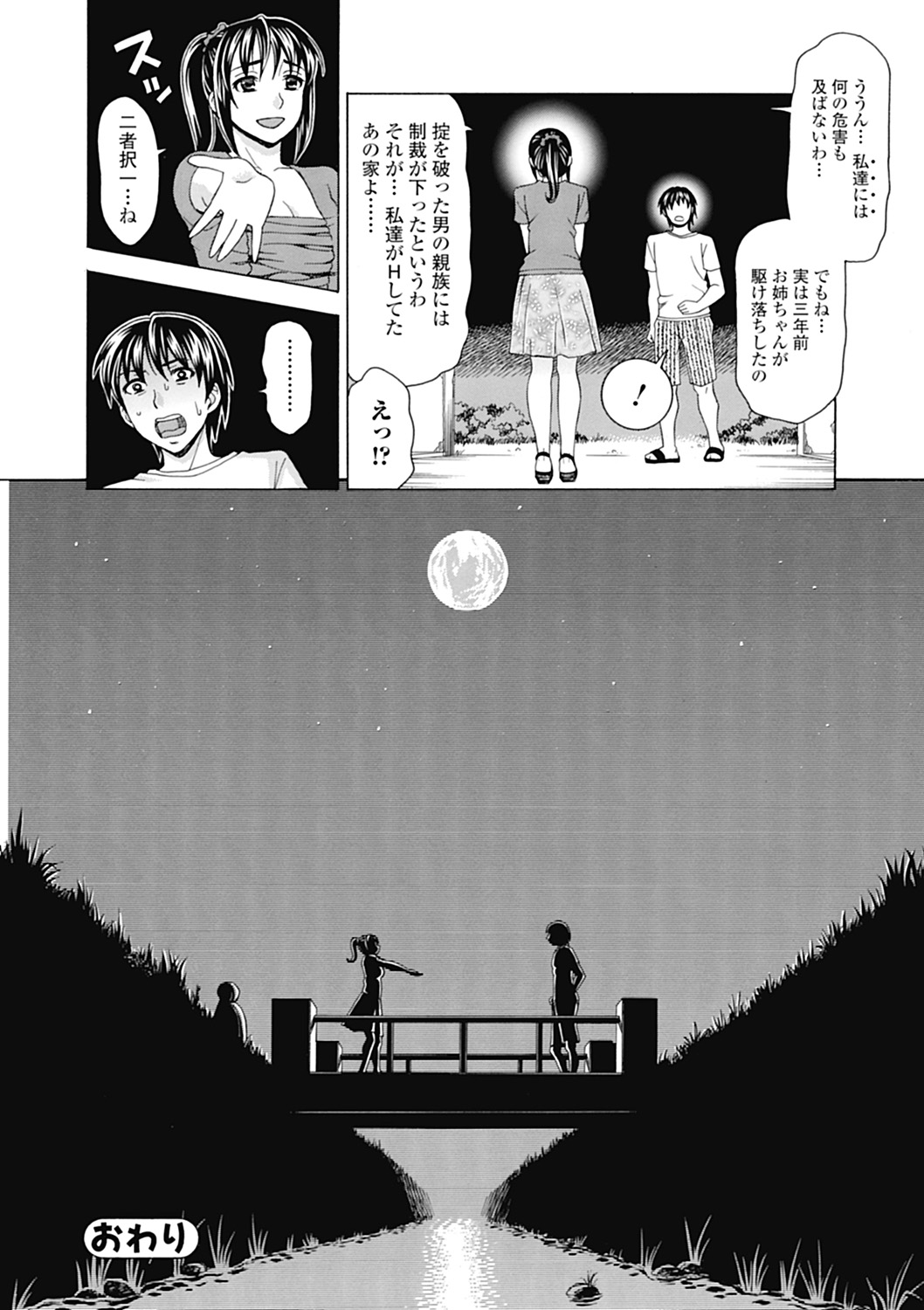 【エロ漫画】【エロ漫画】チンポを挿入するととたんに変貌してしまう彼女…不法侵入扱いされた彼氏と公開セックスさせられる【白石なぎさ：渡られざる橋】