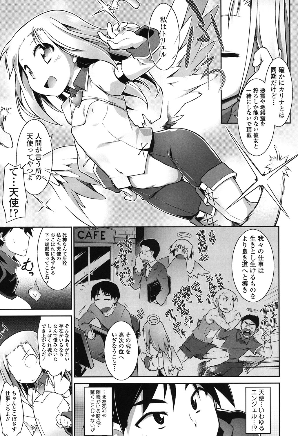 【エロ漫画】【エロ漫画】森の中に迷い込んだ青年を逆レイプしちゃうちっぱいロリ天使…巨根チンポを生ハメされてトロ顔で中出し絶頂アクメ堕ちしちゃう【灯ひでかず：魂活】