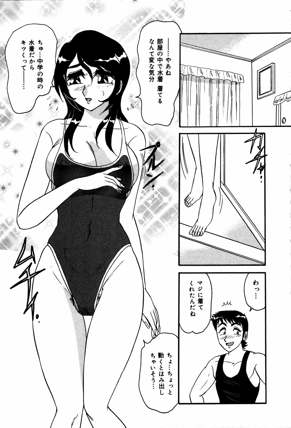 【エロ漫画】【エロ漫画】元同級生にスクール水着でエッチな格好させられちゃうお姉さん…手マンをされてトロ顔で生ハメ中出しいちゃラブセックスで淫乱アクメ堕ちしちゃう【春風サキ：結ばれし者】